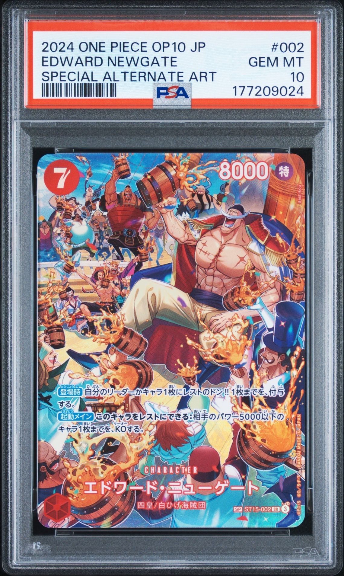 PSA10】エドワード・ニューゲート SR-SPC :フルアート [ST15-002
