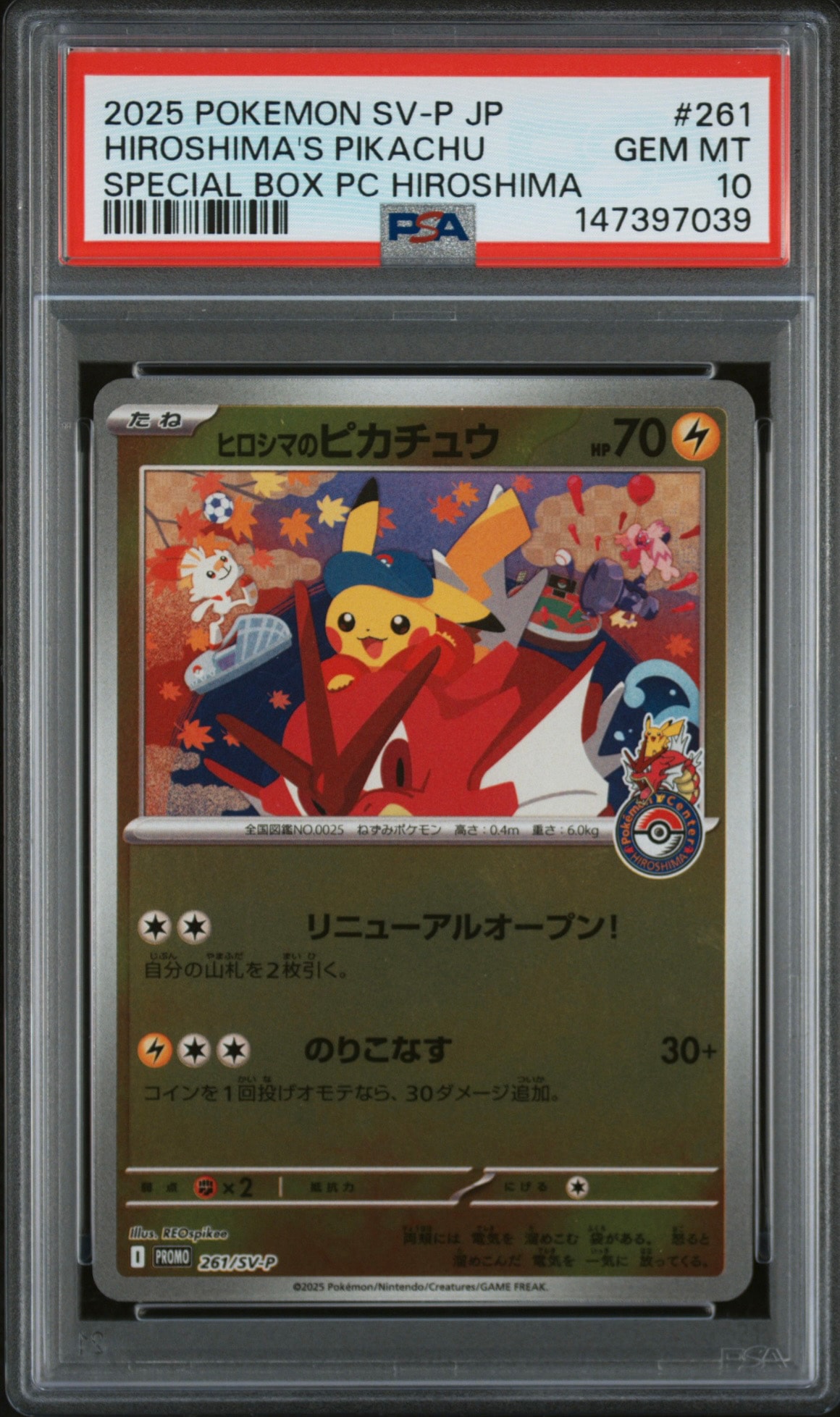 ヒロシマのピカチュウ P [SV-P 261](スペシャルBOX「ポケモンセンターヒロシマ」)