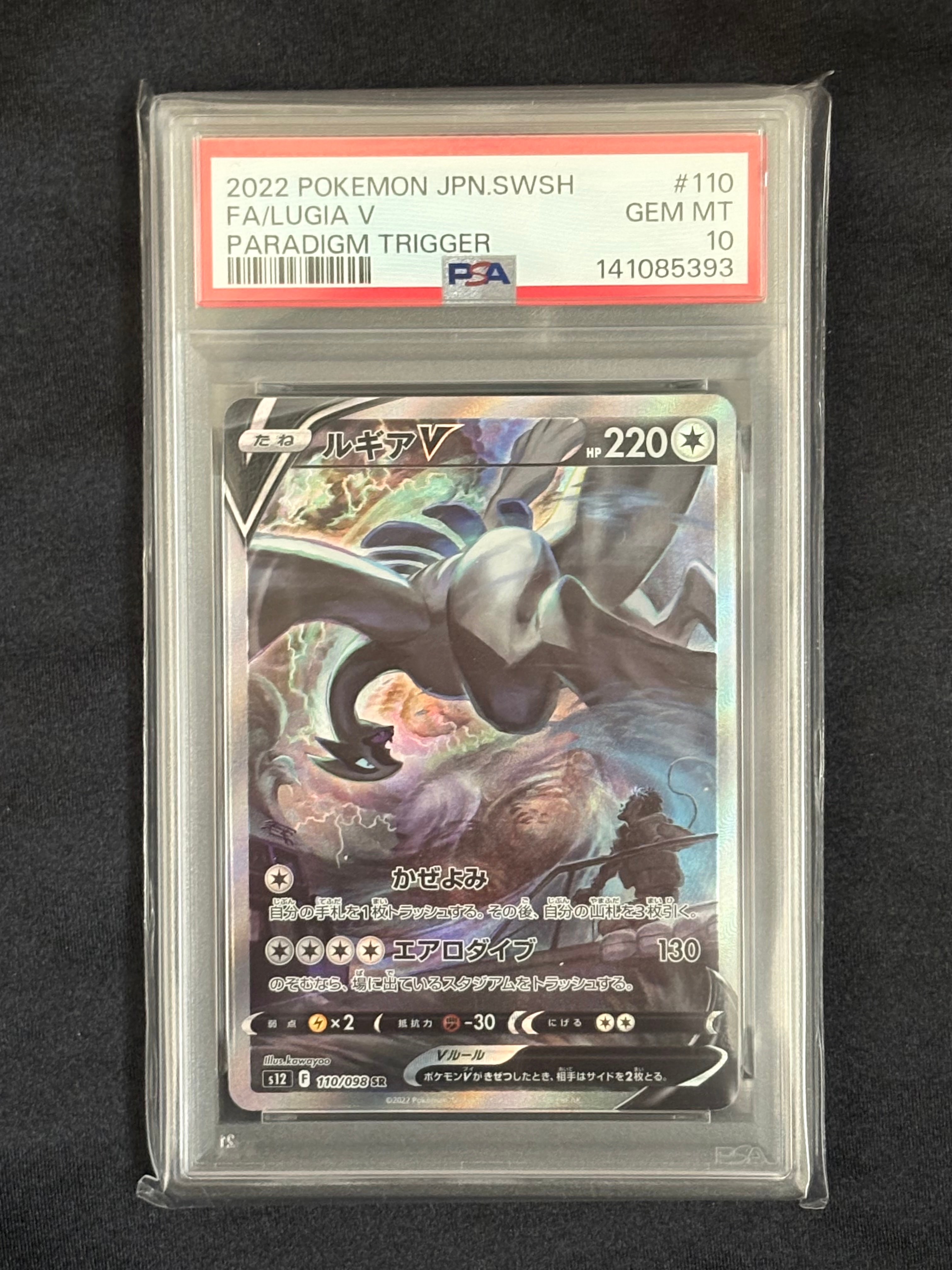 ルギアV SR:SA[s12 110/098](拡張パック「パラダイムトリガー」)