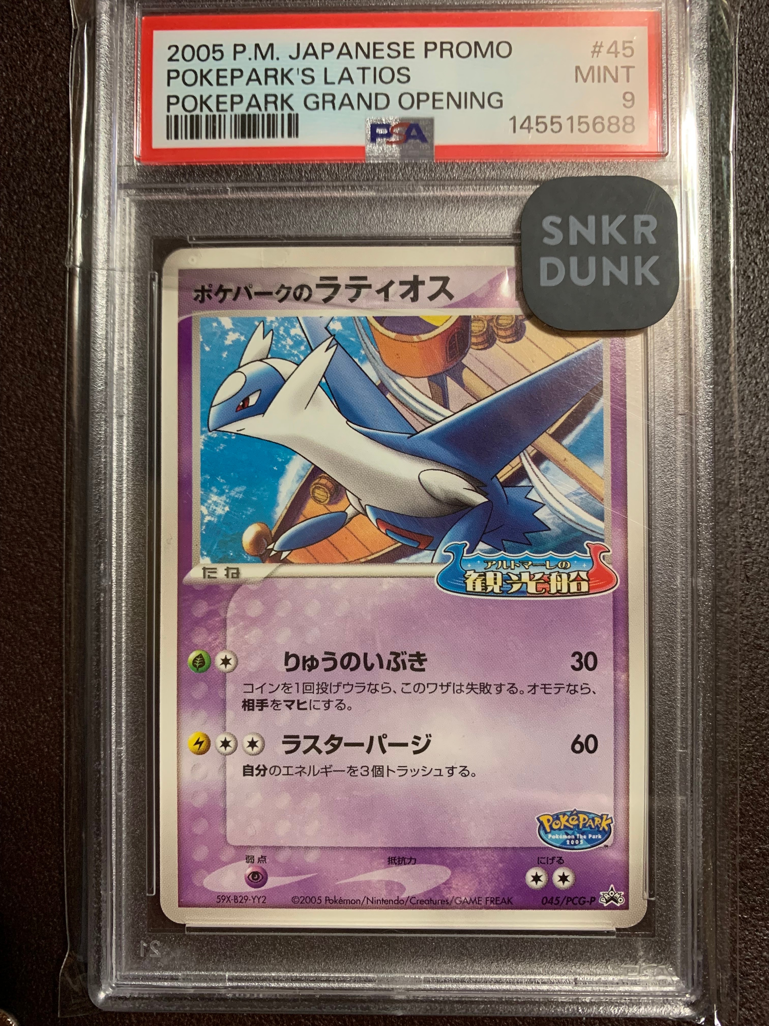 PSA9】ポケパークのラティオス P [PCG-P 045](プロモーションカード