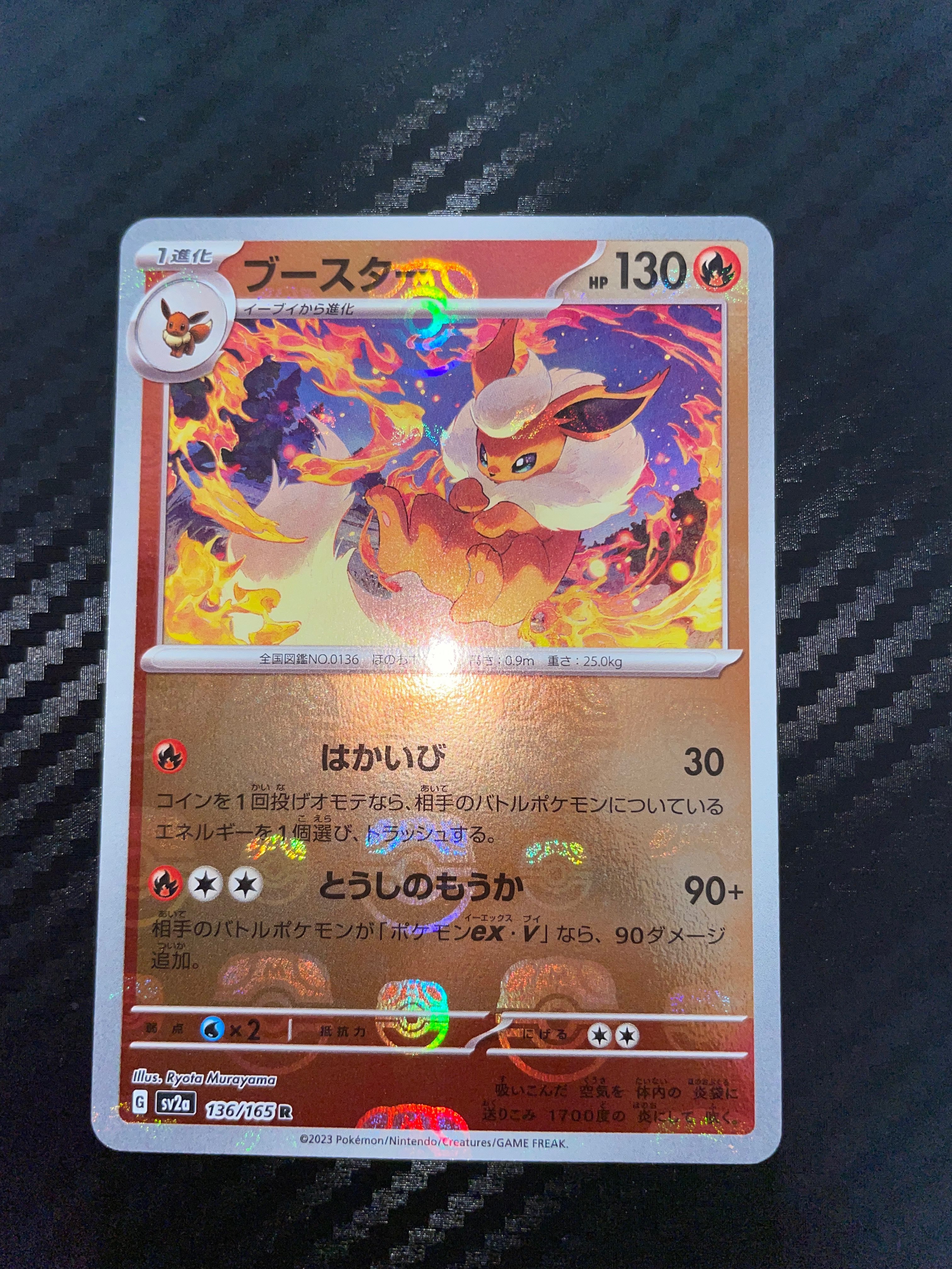 ブースター R: マスターボールミラー[SV2a 136/165](強化拡張パック「ポケモンカード151」)
