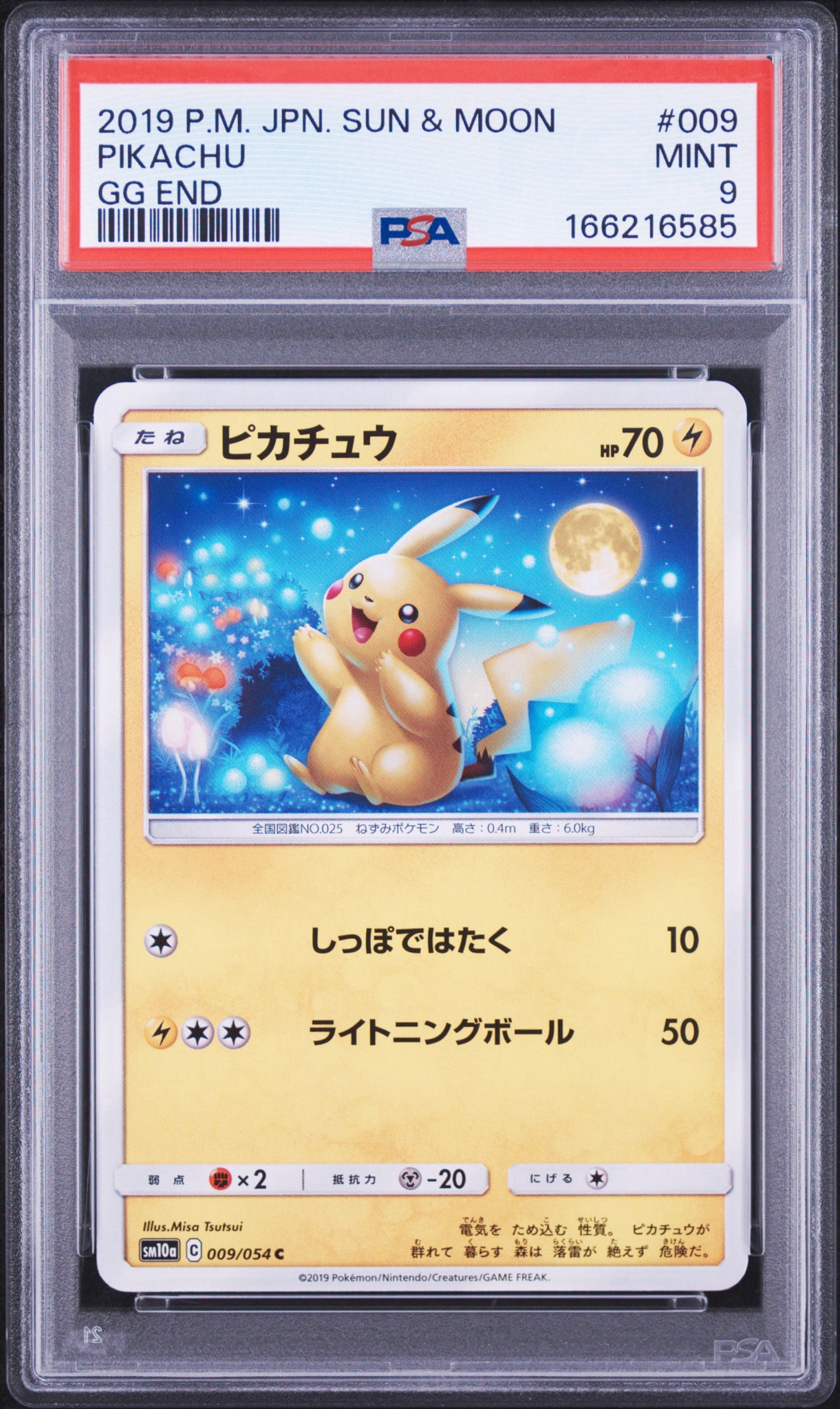 ピカチュウ お月見 C SM10a ジージーエンド 009/054 4枚セット
