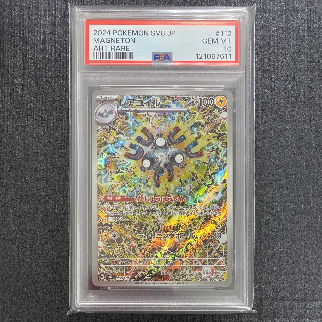 レアコイル AR [SV8 112/106](拡張パック「超電ブレイカー」)
