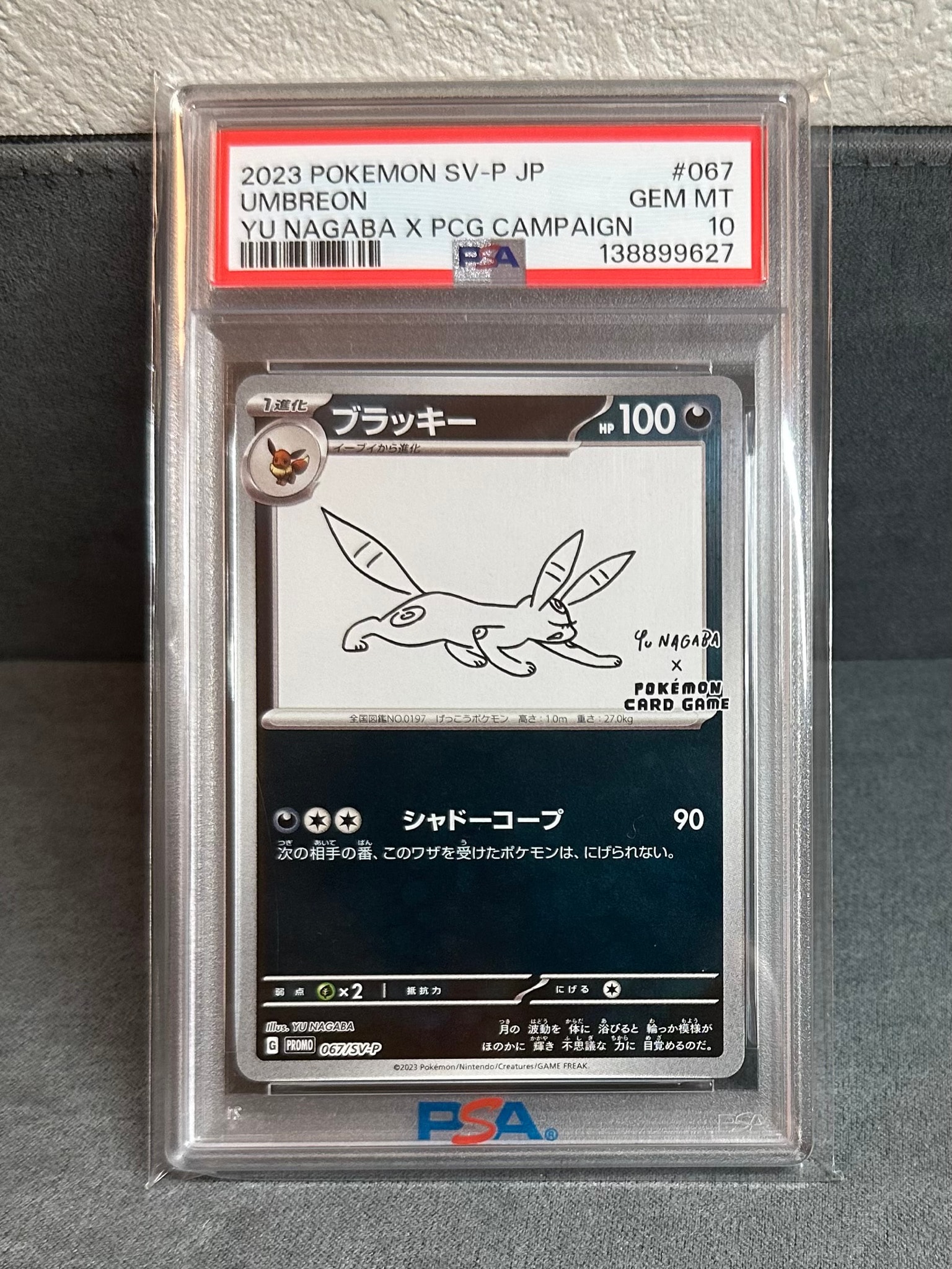 ブラッキー: プロモ (ナガバブラッキー) [SV-P 067](「YU NAGABA×ポケモンカードゲーム」プロモーションカード「SV-P」)