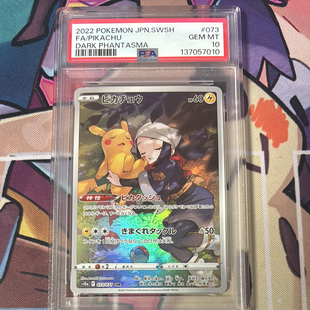 トウホクのピカチュウ: プロモ[SM-P 088](プロモーションカード「SM-P