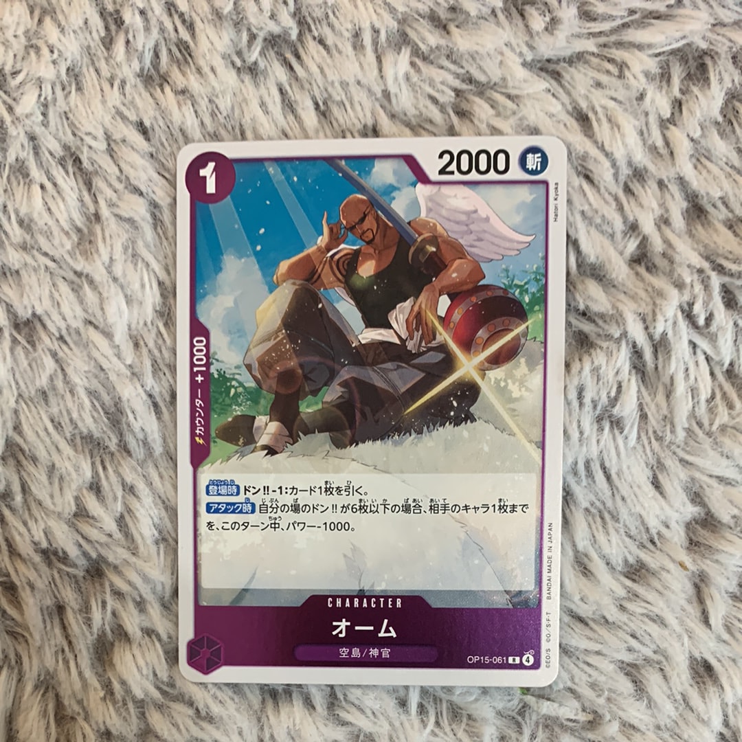 オーム R [OP15-061](ブースターパック「神の島の冒険」)