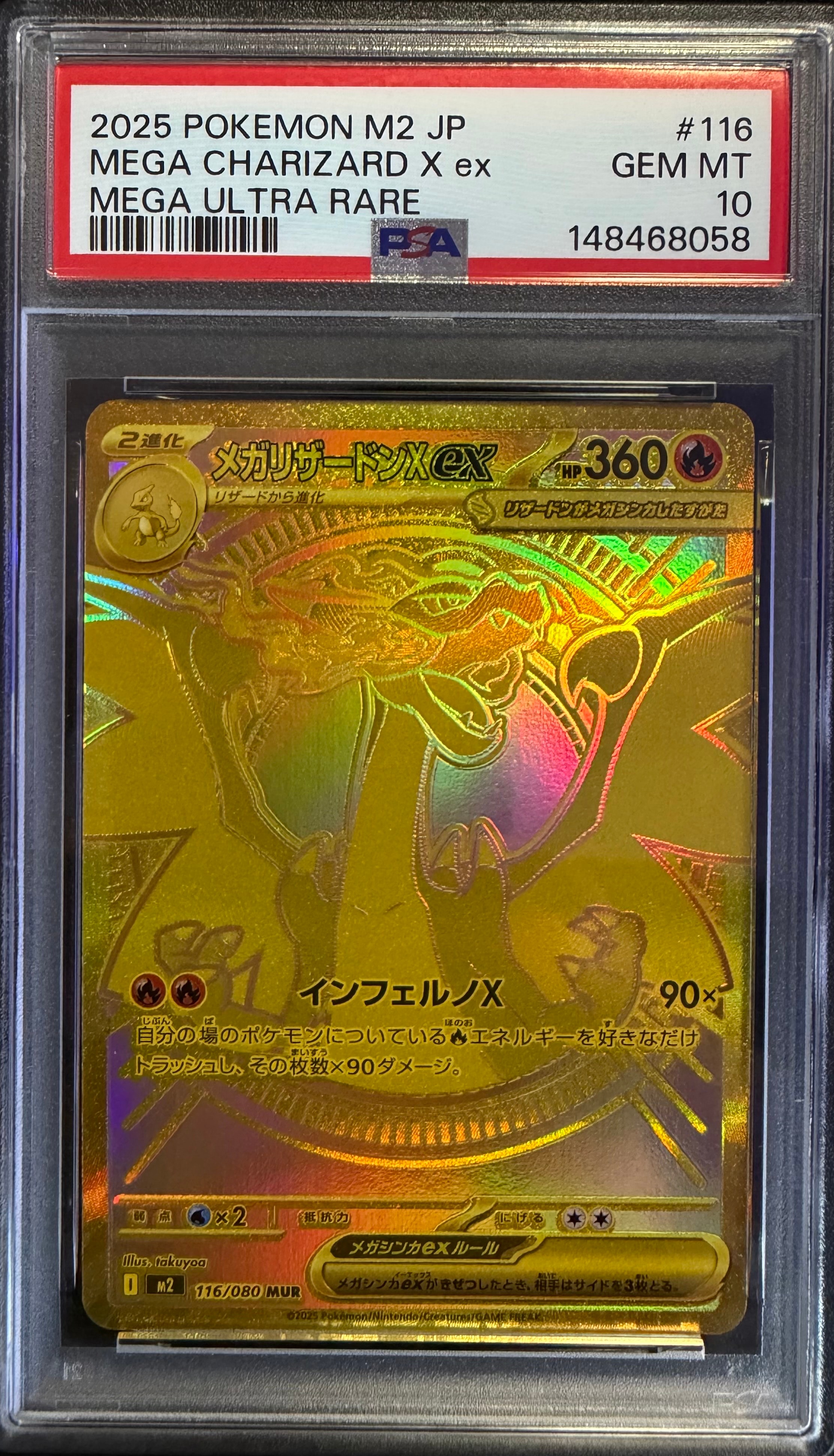 メガリザードンXex MUR [M2 116/080](拡張パック「インフェルノX」)