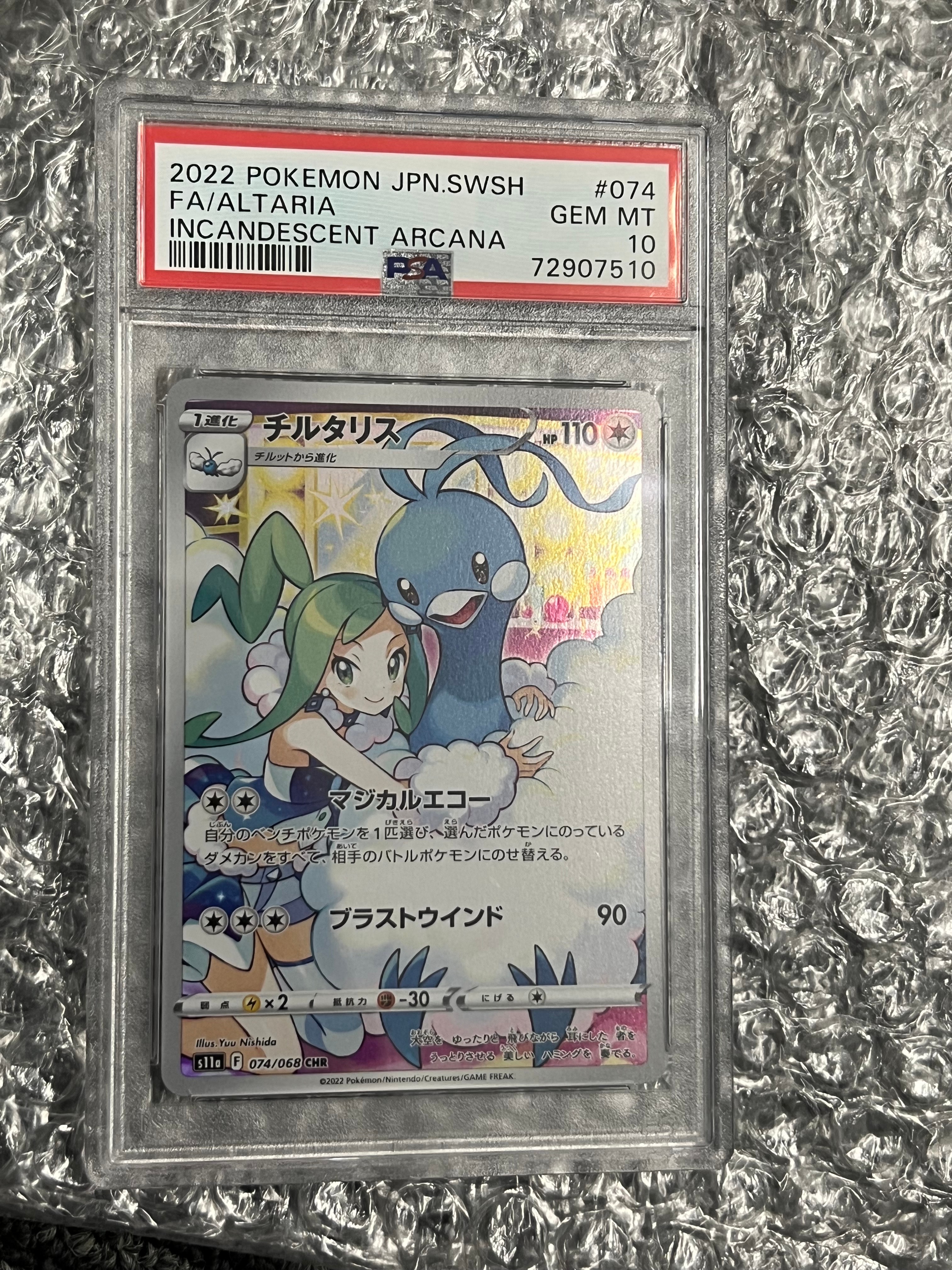 PSA10】チルタリス CHR [s11a 074/068](強化拡張パック『白熱の