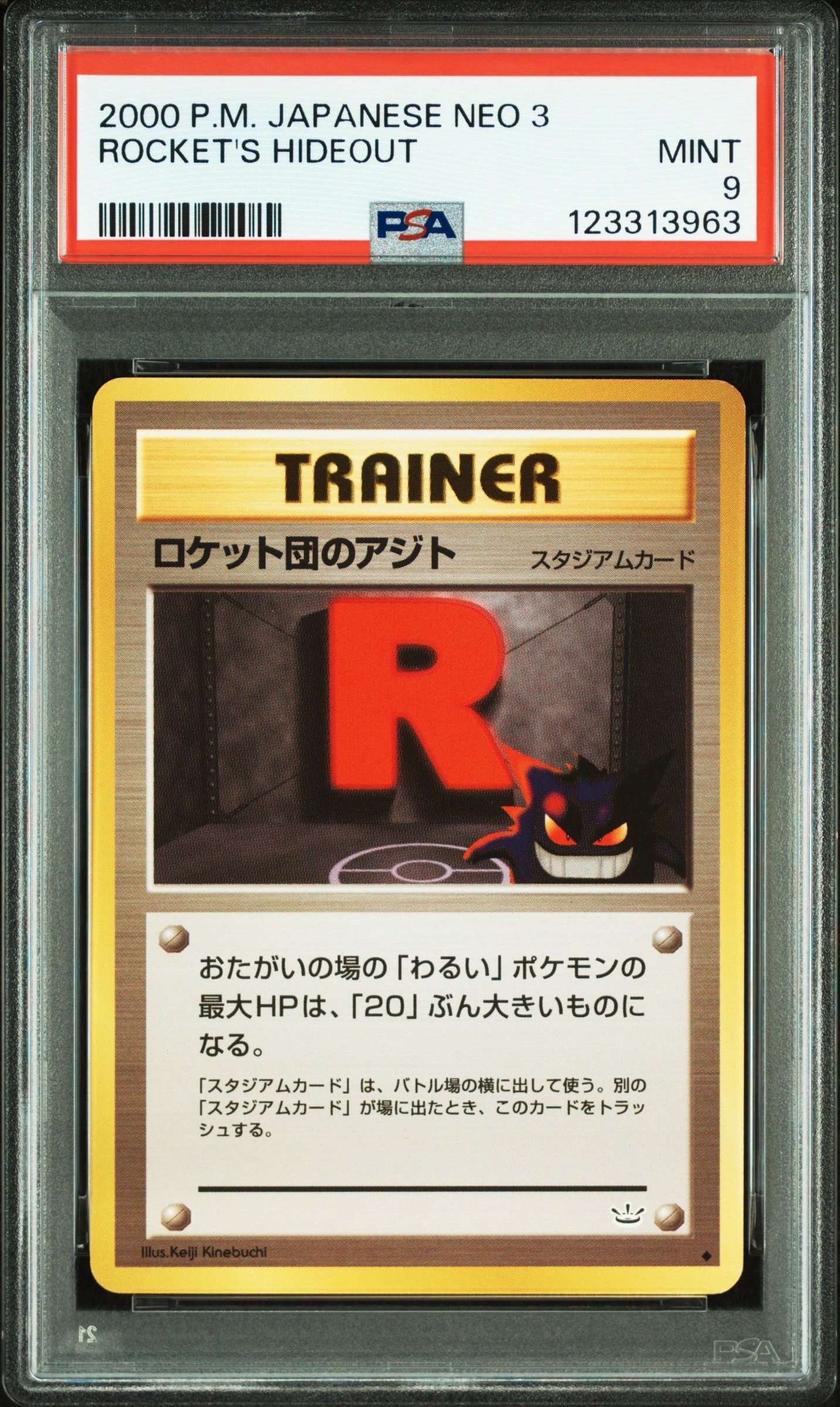 ロケット団のアジト ◆ : 旧裏 [neo3](ポケモンカード★neo 拡張パック「めざめる伝説」)