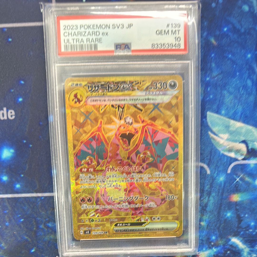 リザードンex UR[SV3 139/108](拡張パック「黒炎の支配者」)