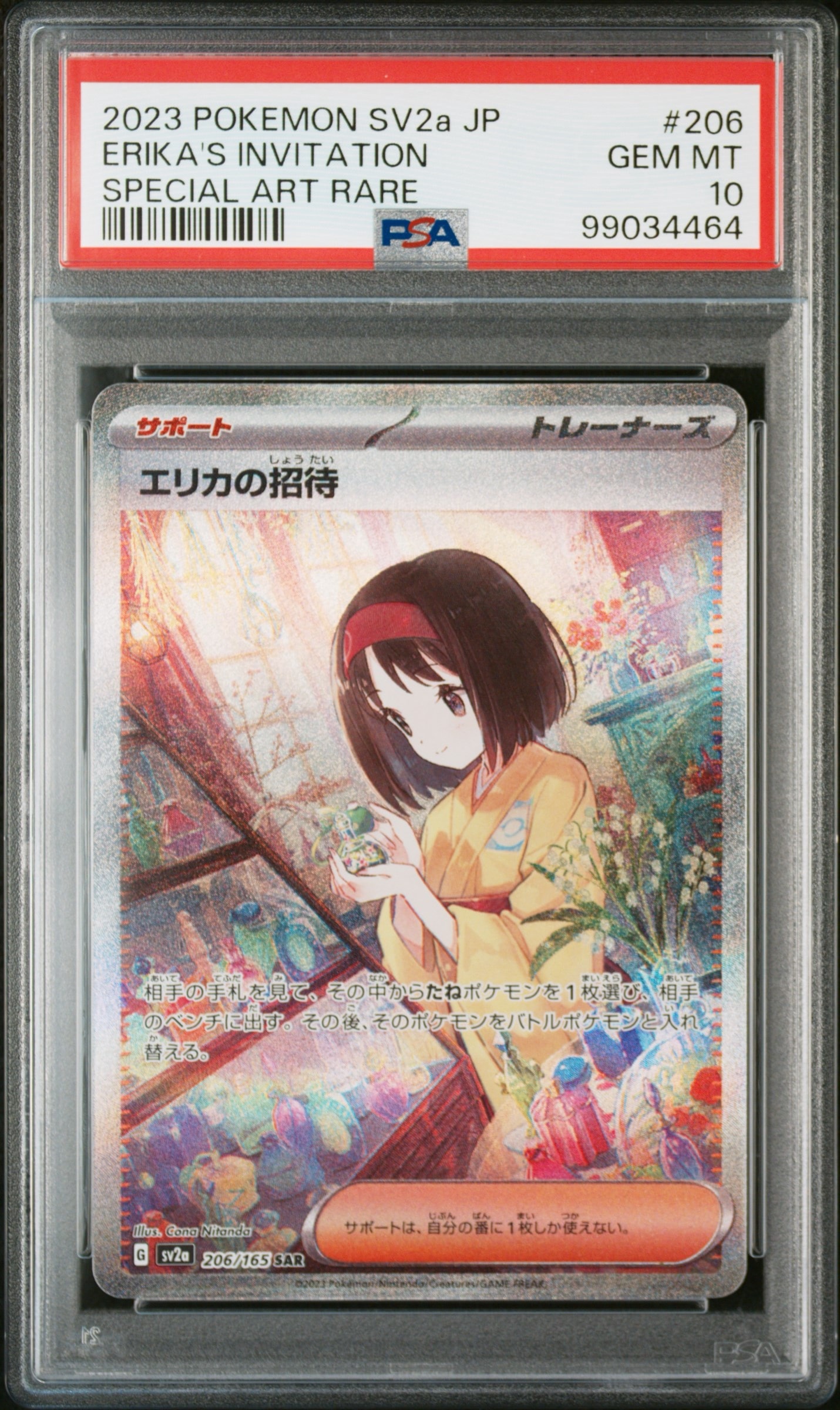 エリカの招待 SAR[SV2a 206/165](強化拡張パック「ポケモンカード151」)