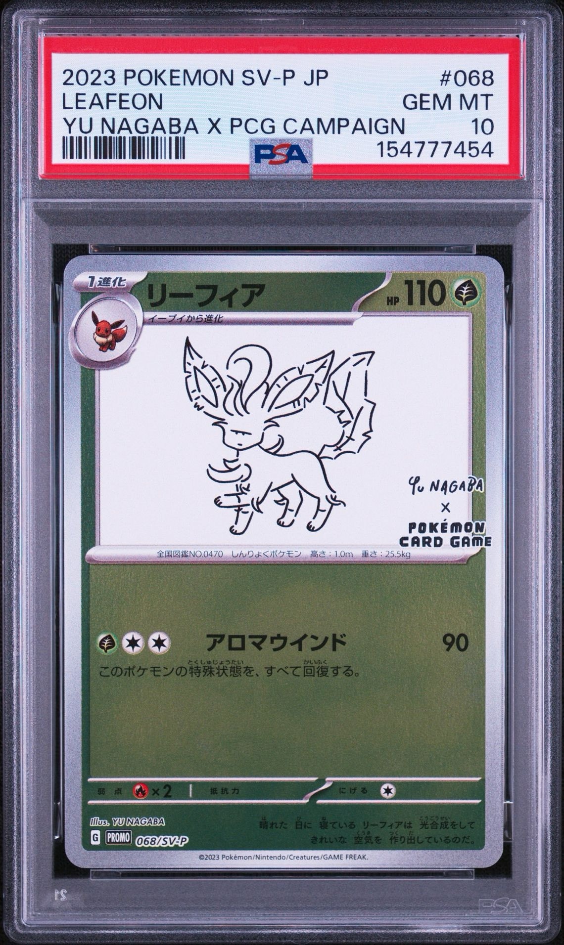 リーフィア: プロモ [SV-P 068](「YU NAGABA×ポケモンカードゲーム」プロモーションカード「SV-P」)