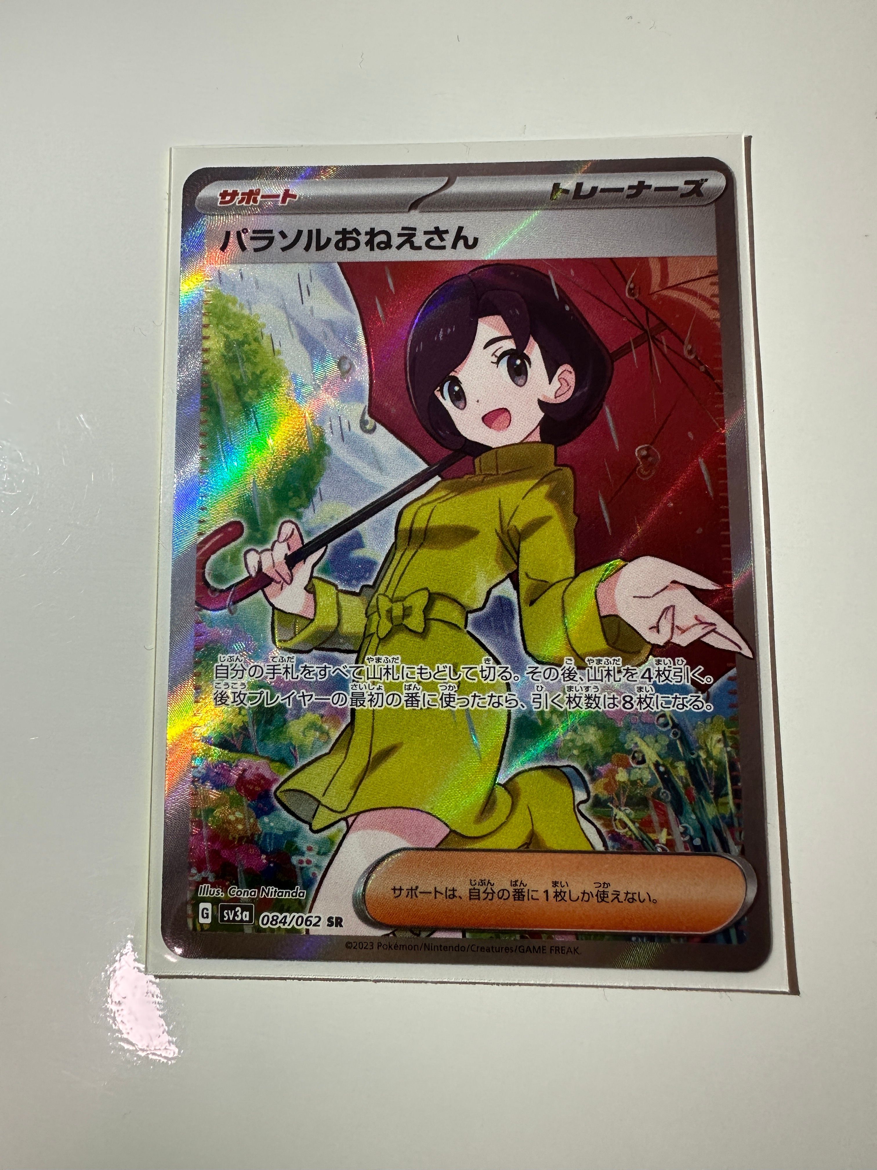 パラソルおねえさん SR[SV3a 084/062](強化拡張パック「レイジングサーフ」)