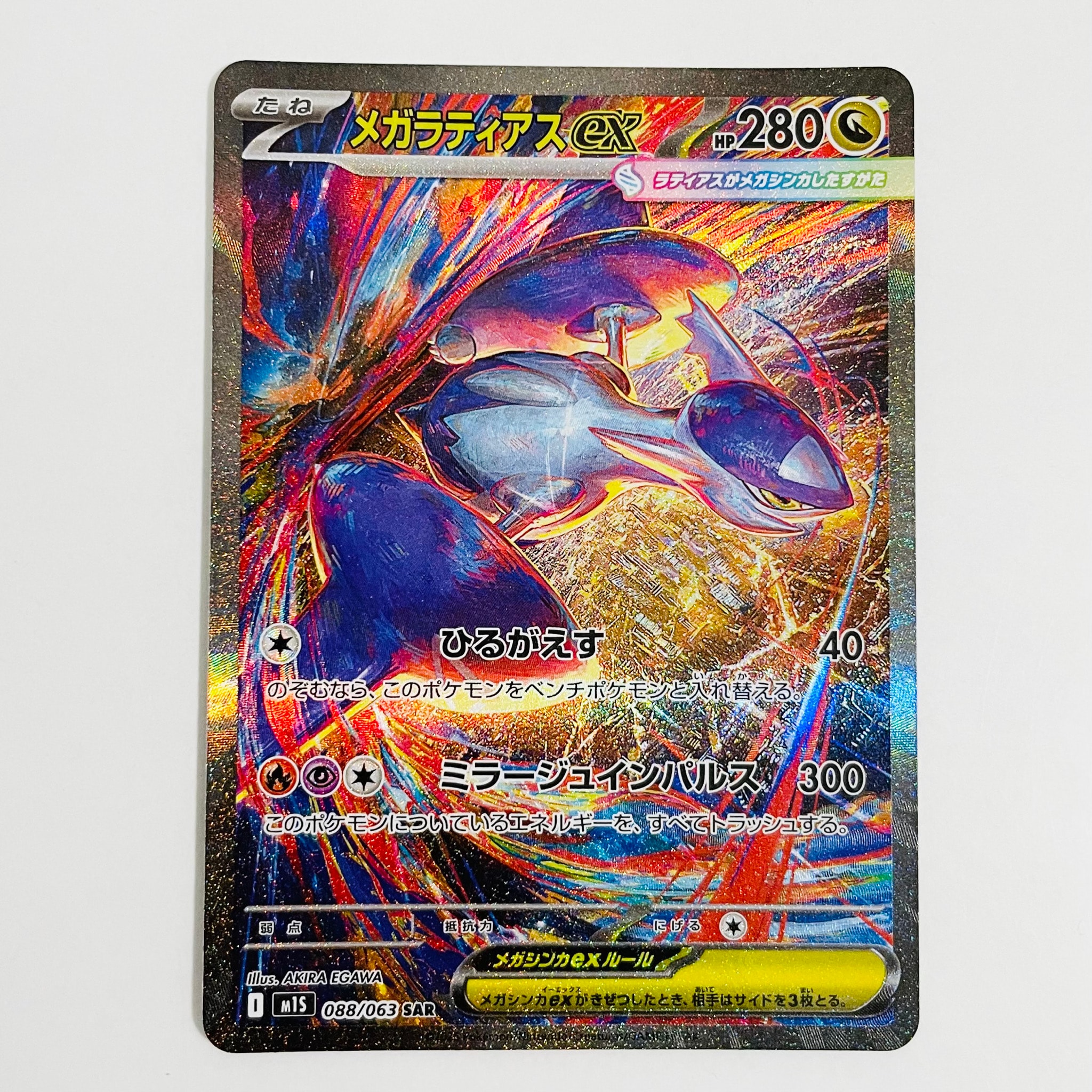 PSA10メガラティアスex SAR MEGA 拡張パック メガラティアスex SAR MEGA PSA10 PSA10】メガラティアスex SAR [M1S