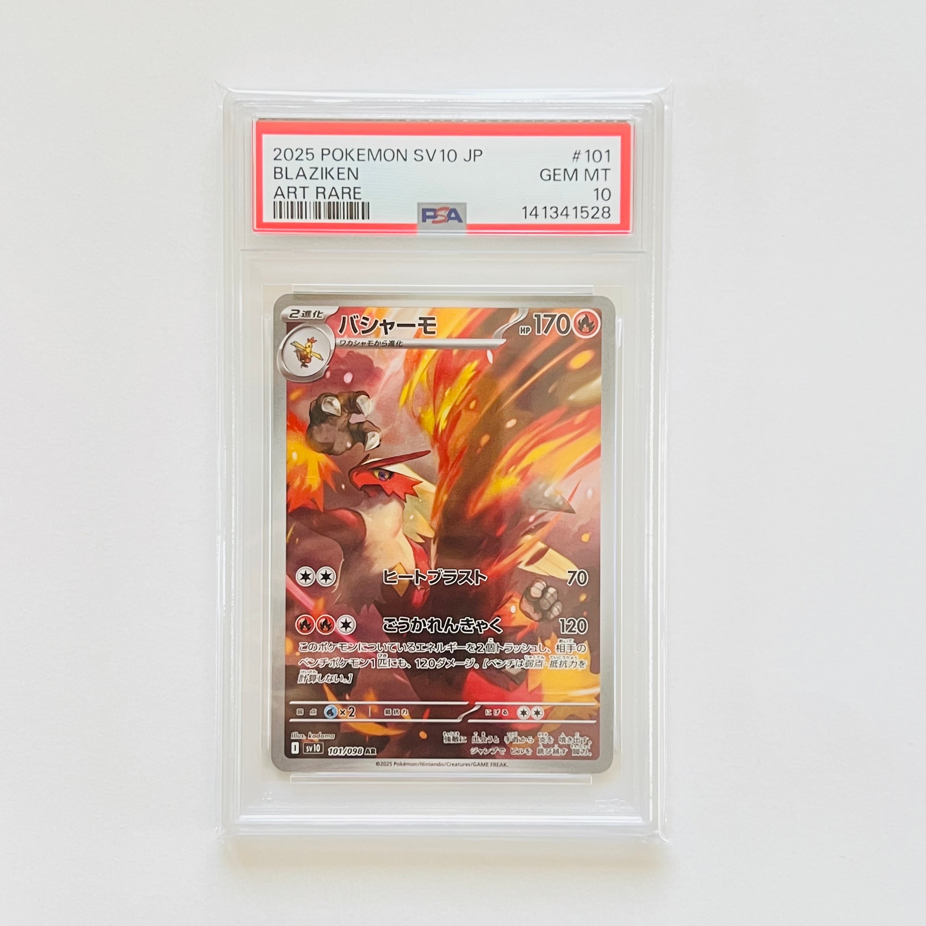 PSA10】バシャーモ AR [SV10 101/098](拡張パック「ロケット団の栄光