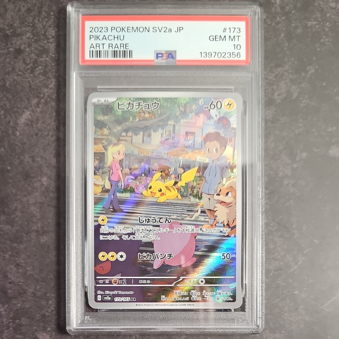 ピカチュウ AR[SV2a 173/165](強化拡張パック「ポケモンカード151」)