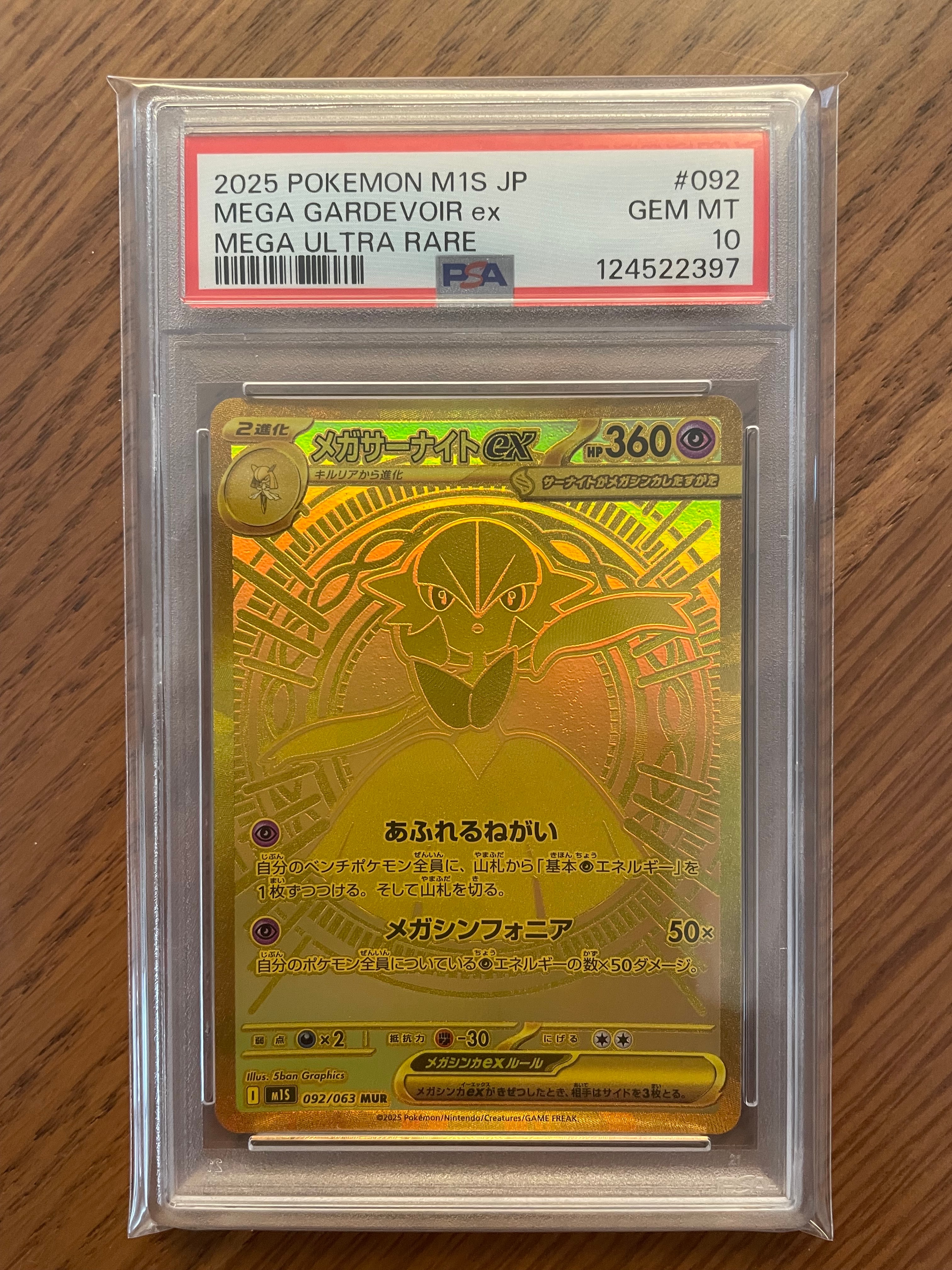 メガサーナイトex MUR [M1S 092/063](拡張パック「メガシンフォニア」)