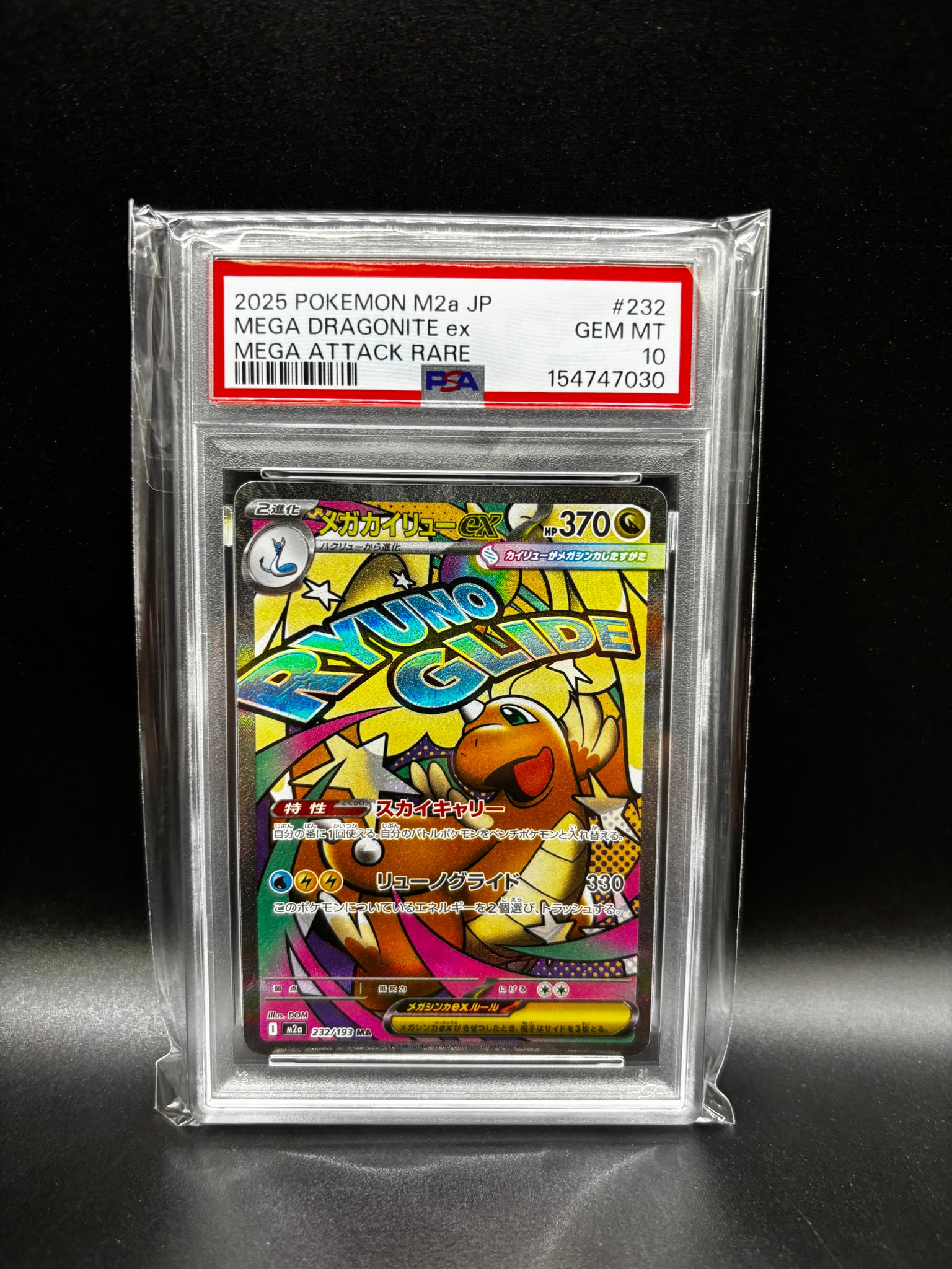 メガカイリューex MA [M2a 232/193](ハイクラスパック「MEGAドリームex
