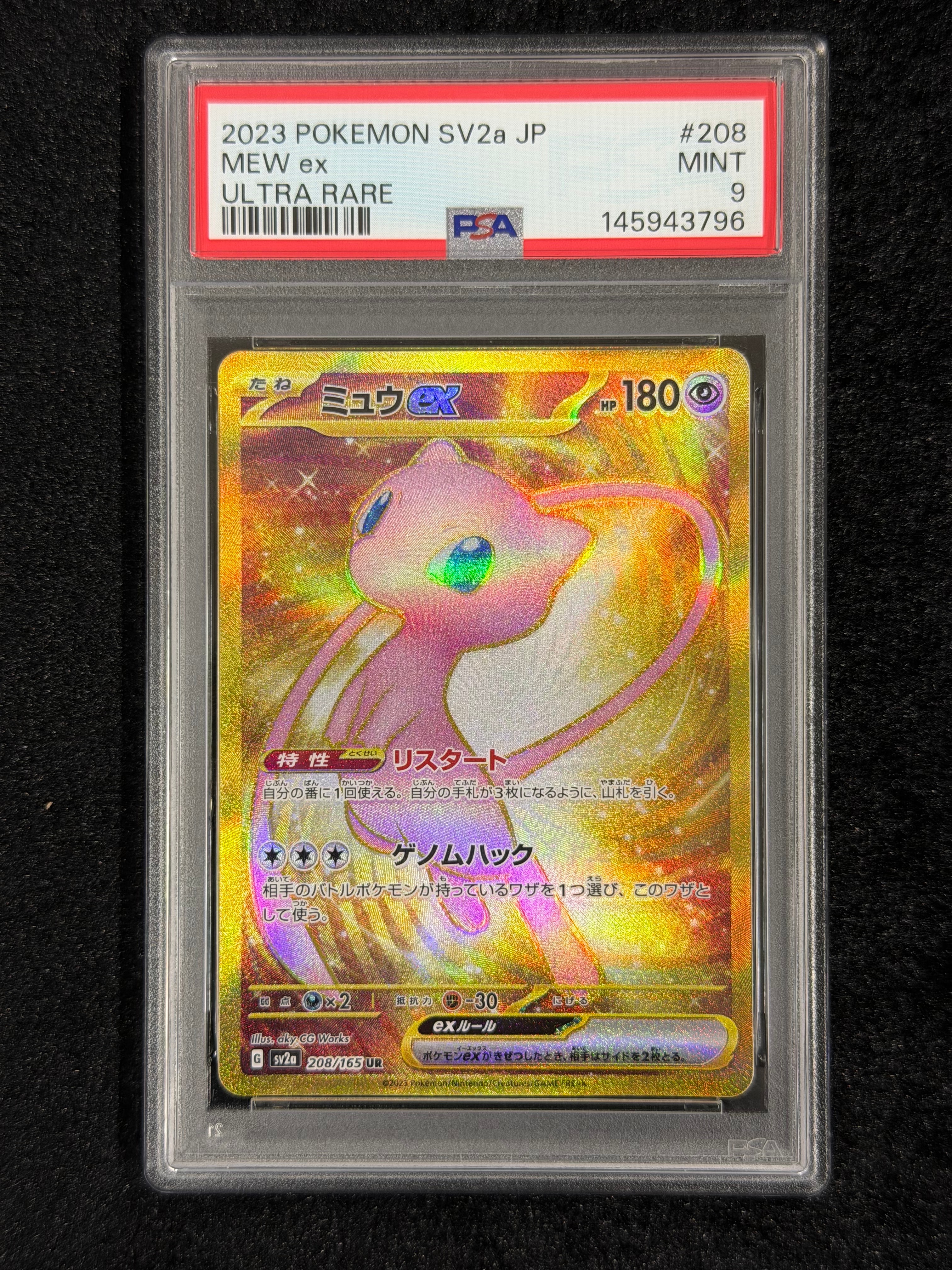 ミュウex UR[SV2a 208/165](強化拡張パック「ポケモンカード151」)