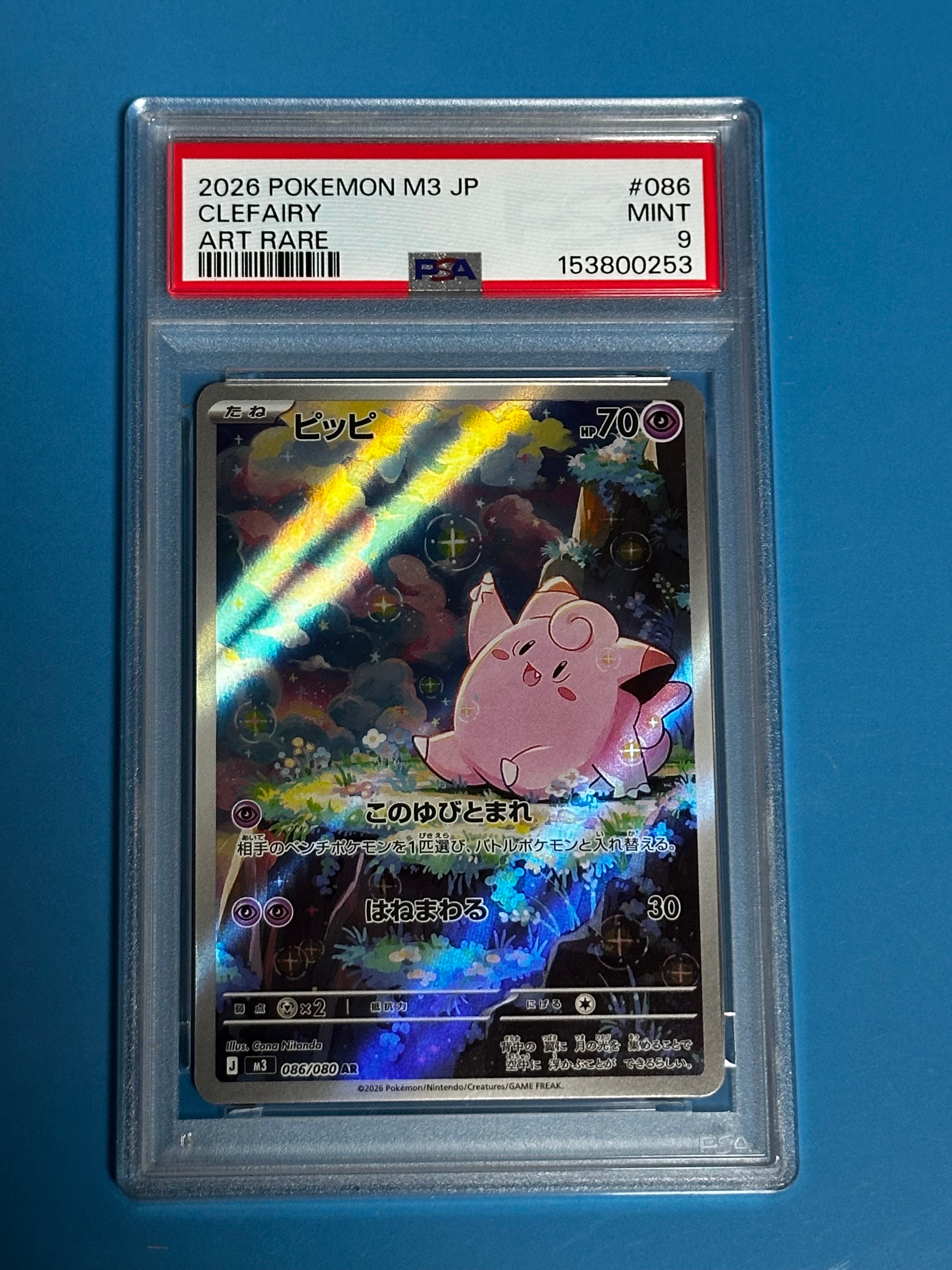 ピッピ AR [M3 086/080](拡張パック「ムニキスゼロ」)の新品/中古