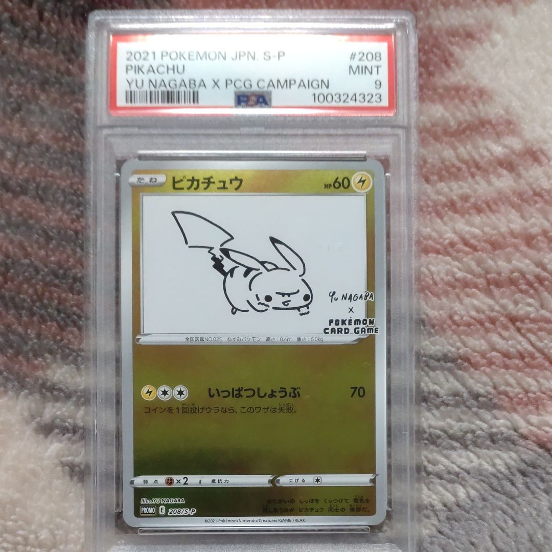 ピカチュウ:プロモ [S-P 208](「YU NAGABA×ポケモンカードゲーム」プロモーションカード「S-P」)