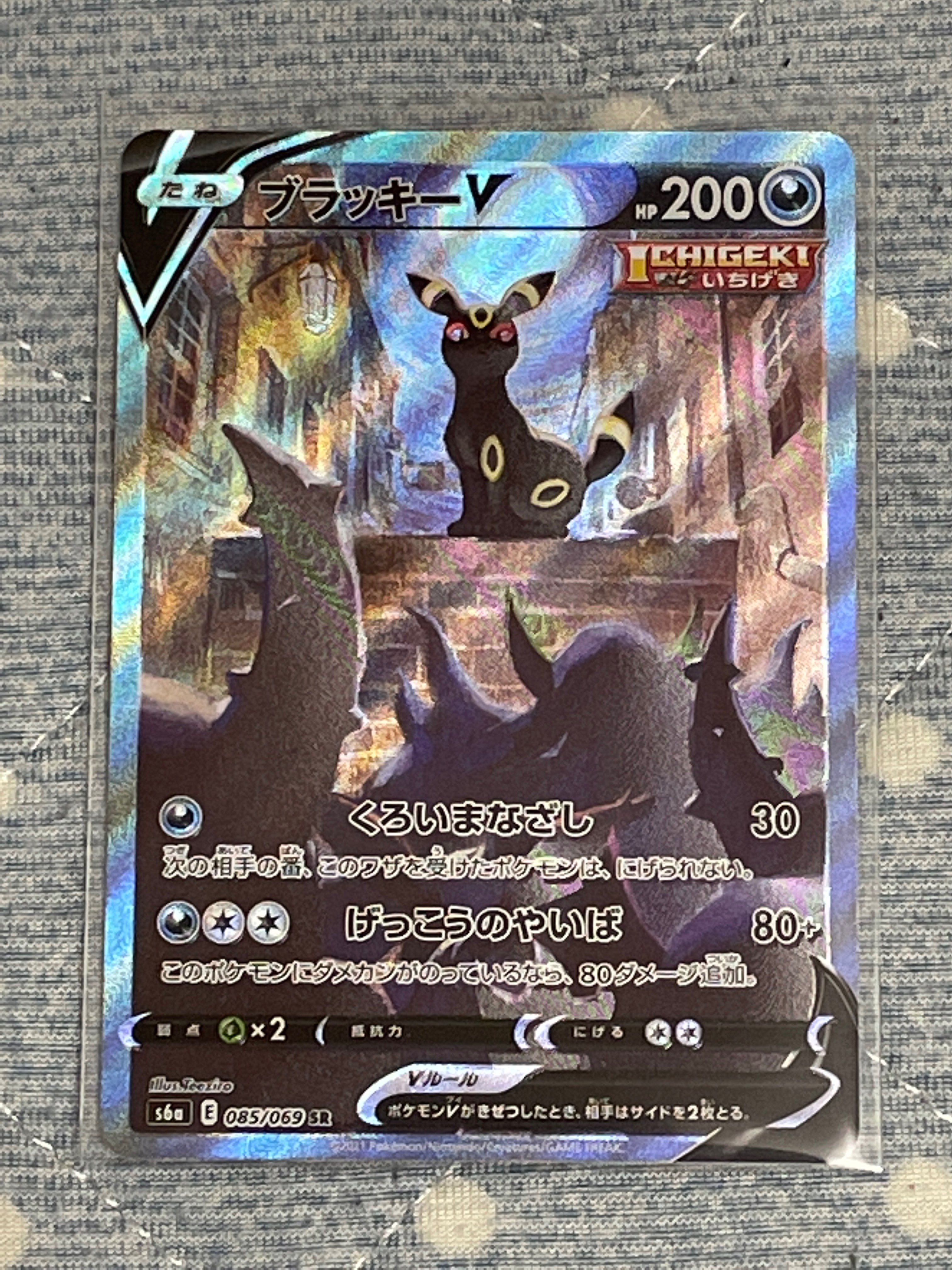 ブラッキーV SR: SA[S6a 085/069](強化拡張パック「イーブイヒーローズ」)