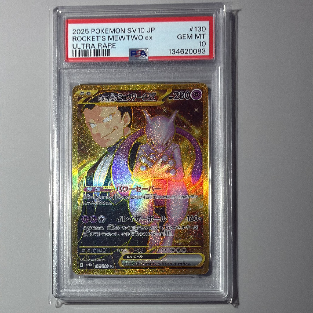 PSA10】ピジョン C: マスターボールミラー[SV2a 017/165](強化拡張