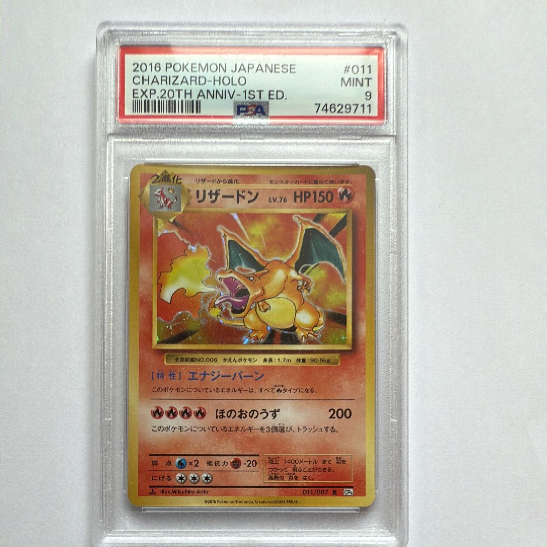 リザードン R :1ED [CP6 011/087](コンセプトパック「ポケットモンスターカードゲーム 拡張パック 20th Anniversary」)