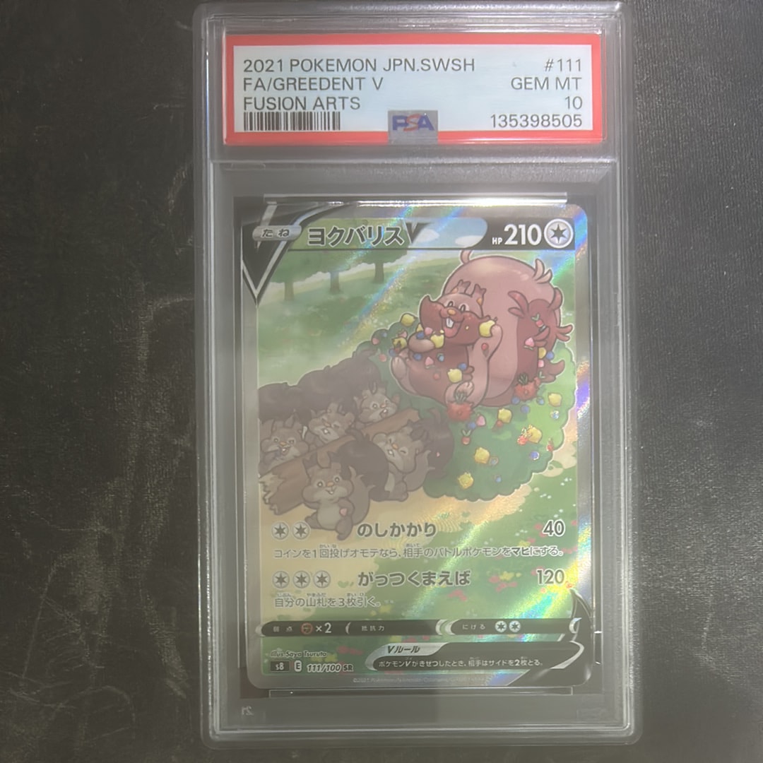 Greedent V SR: SA[S8 111/100](Expansion Pack"Fusion Arts")