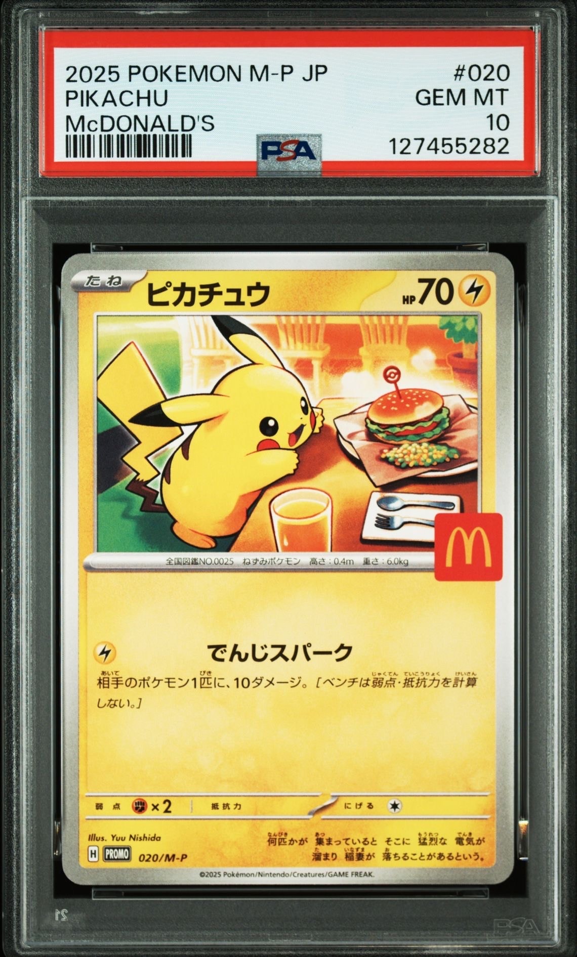 ピカチュウ P [M-P 020](プロモカードパック「マクドナルド ハッピーセット2025」)