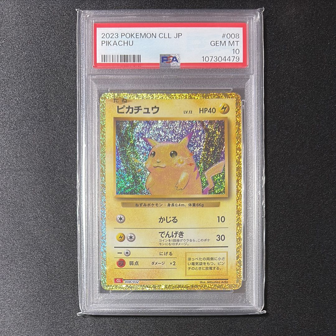 ピカチュウ [CLL 008/032](ポケモンカードゲーム Classic)