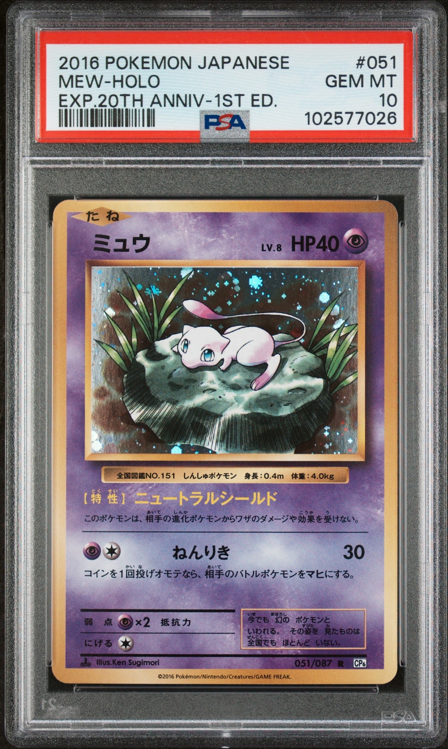 PSA10】イワーク U: マスターボールミラー[SV2a 095/165](強化拡張