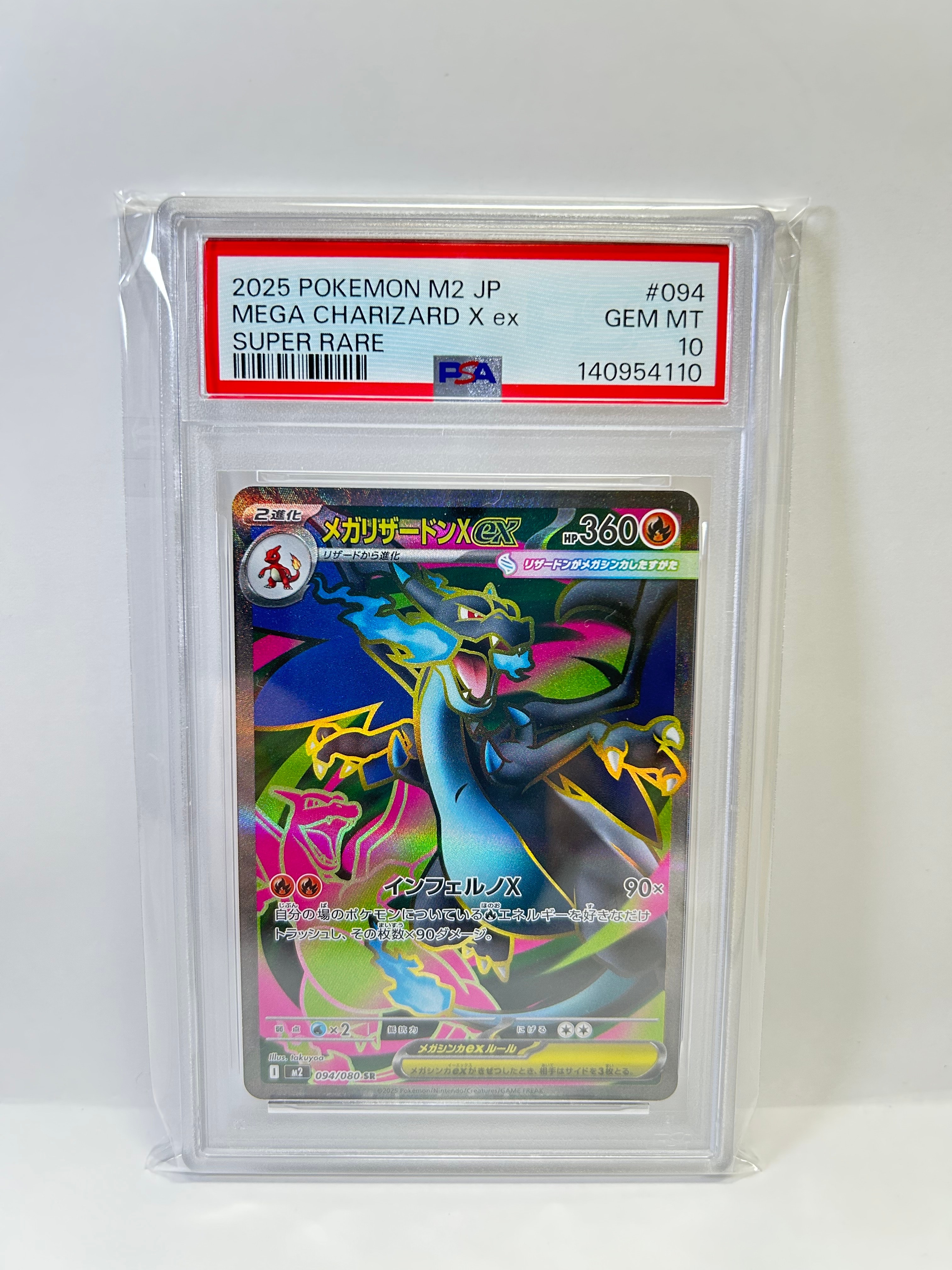 メガリザードンXex SR [M2 094/080](拡張パック「インフェルノX」)