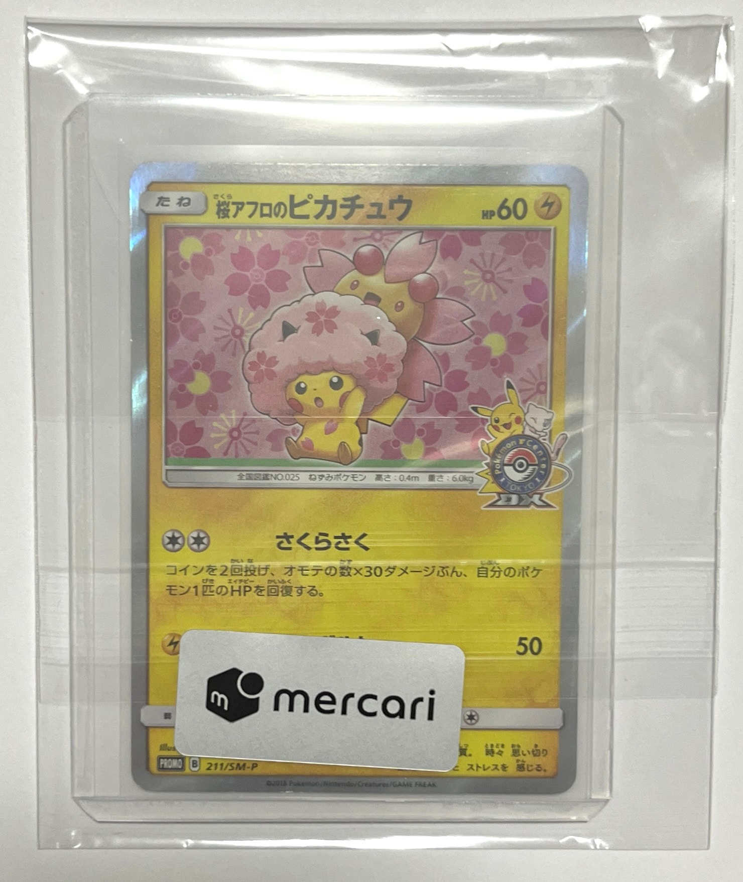 桜アフロのピカチュウ: プロモ[SM-P 211](プロモーションカード「SM-P