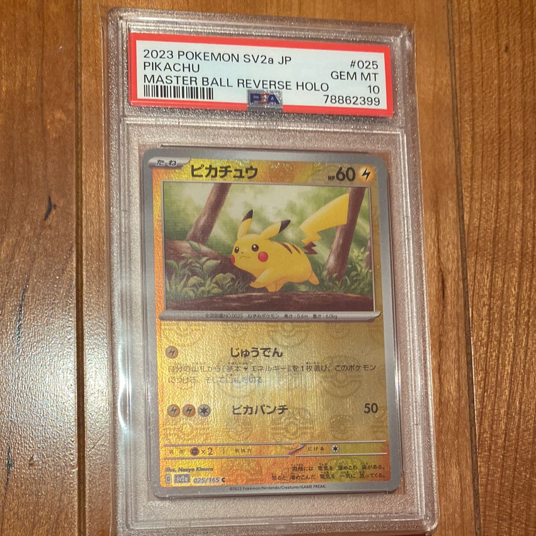ピカチュウ C: マスターボールミラー (マスボピカチュウ) [SV2a 025/165](強化拡張パック「ポケモンカード151」)