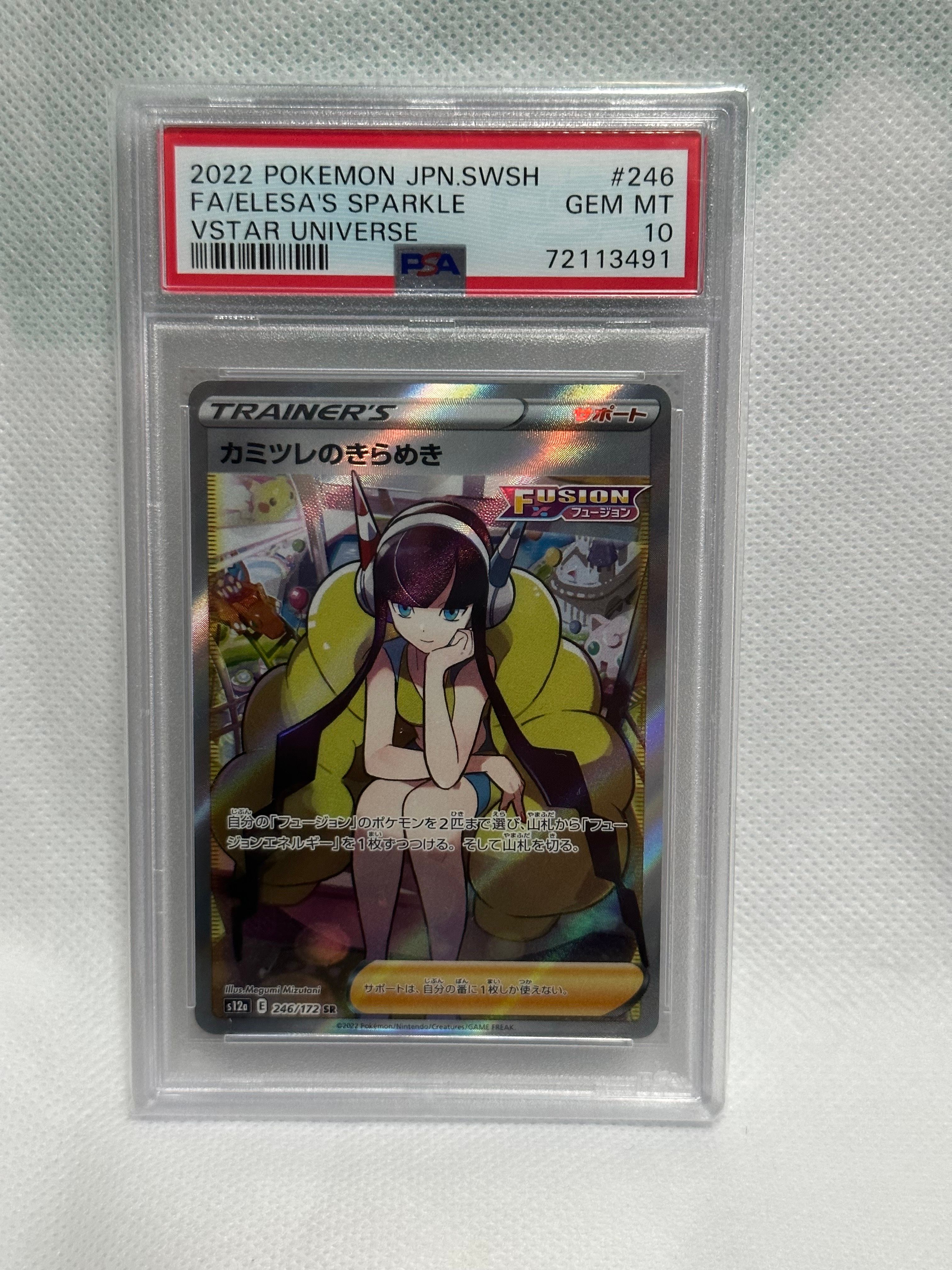 カミツレのきらめき SR[s12a 246/172](ハイクラスパック「VSTARユニバース」)