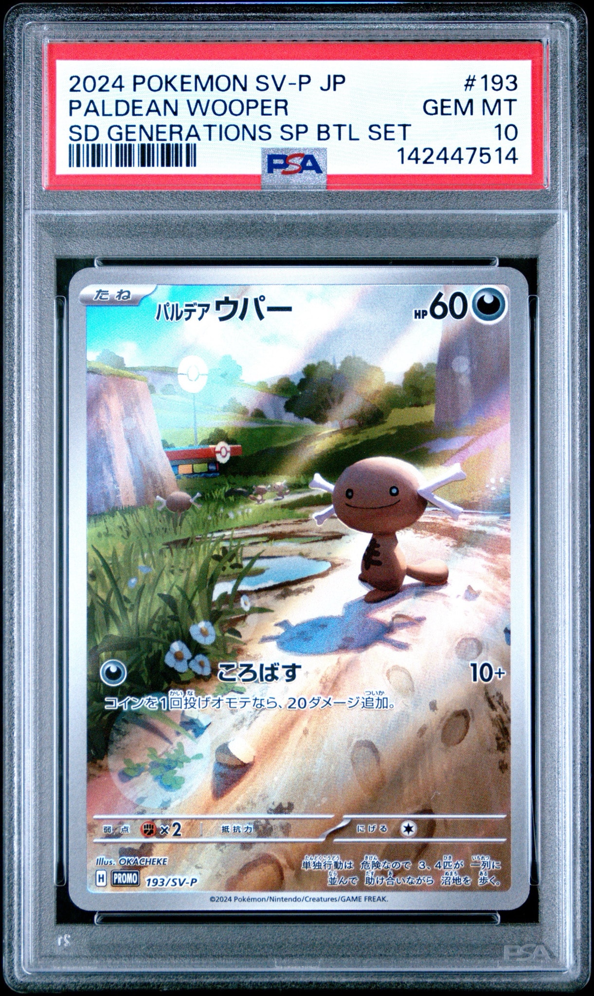 PSA10】リーリエの全力 SR[SM11b 068/049](強化拡張パック「ドリーム