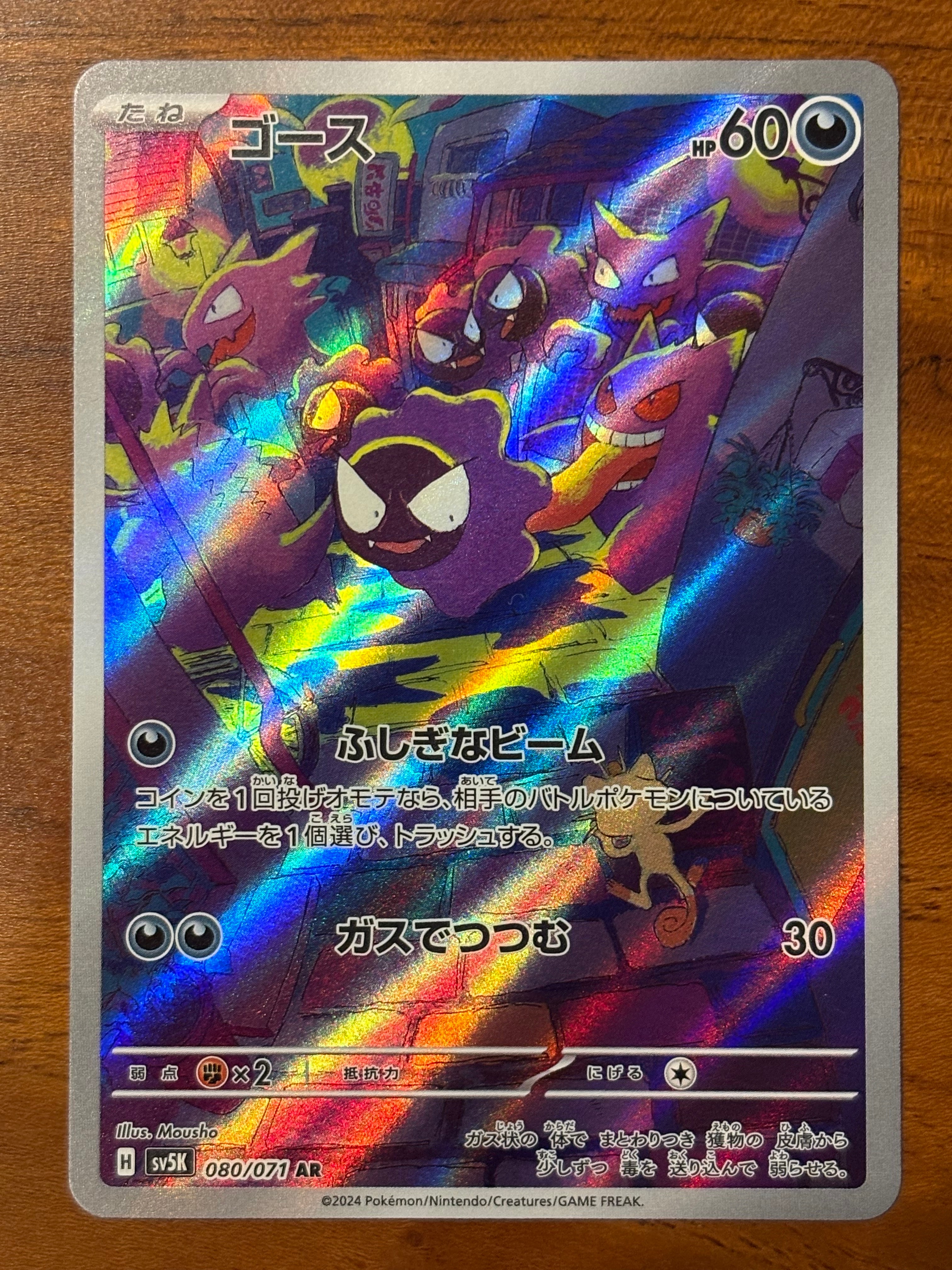 ⑤ PSA10 ゴース AR 080/071 PSA10 Gastly AR SV5K 080/071 Wild Force Pokemon Card Japanese 2024