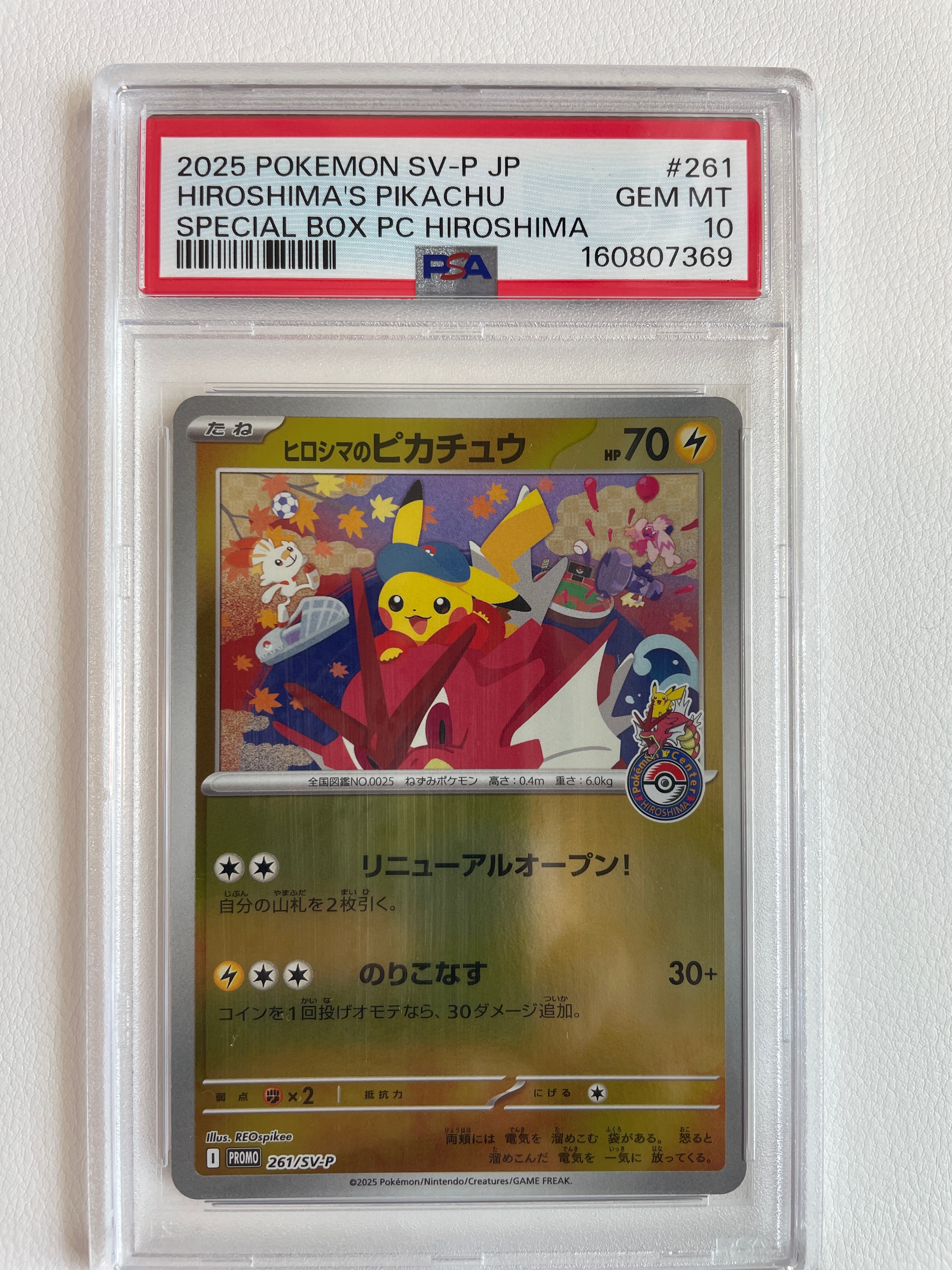 ヒロシマのピカチュウ P [SV-P 261](スペシャルBOX「ポケモンセンターヒロシマ」)