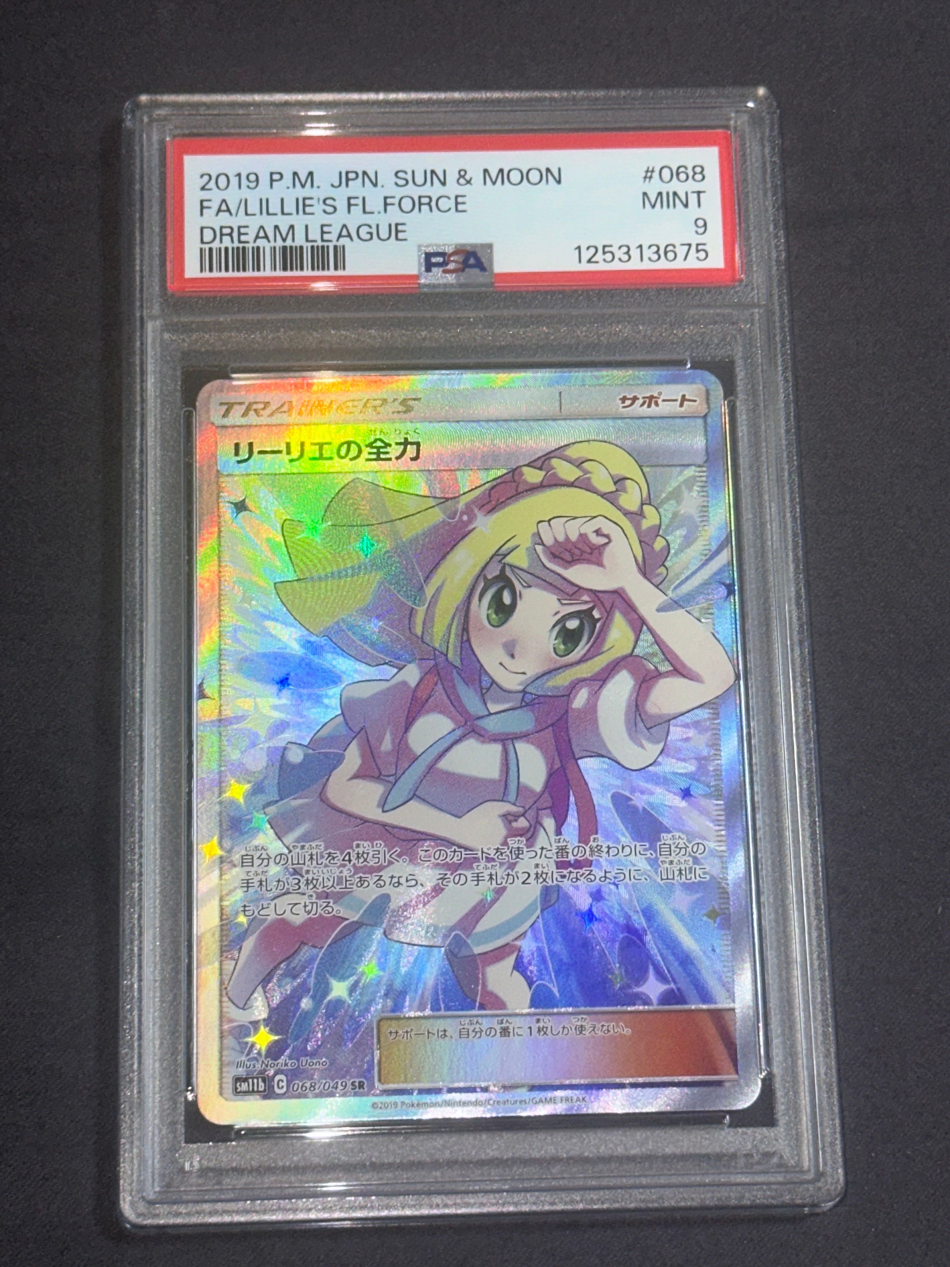 リーリエの全力 SR[SM11b 068/049](強化拡張パック「ドリームリーグ」)