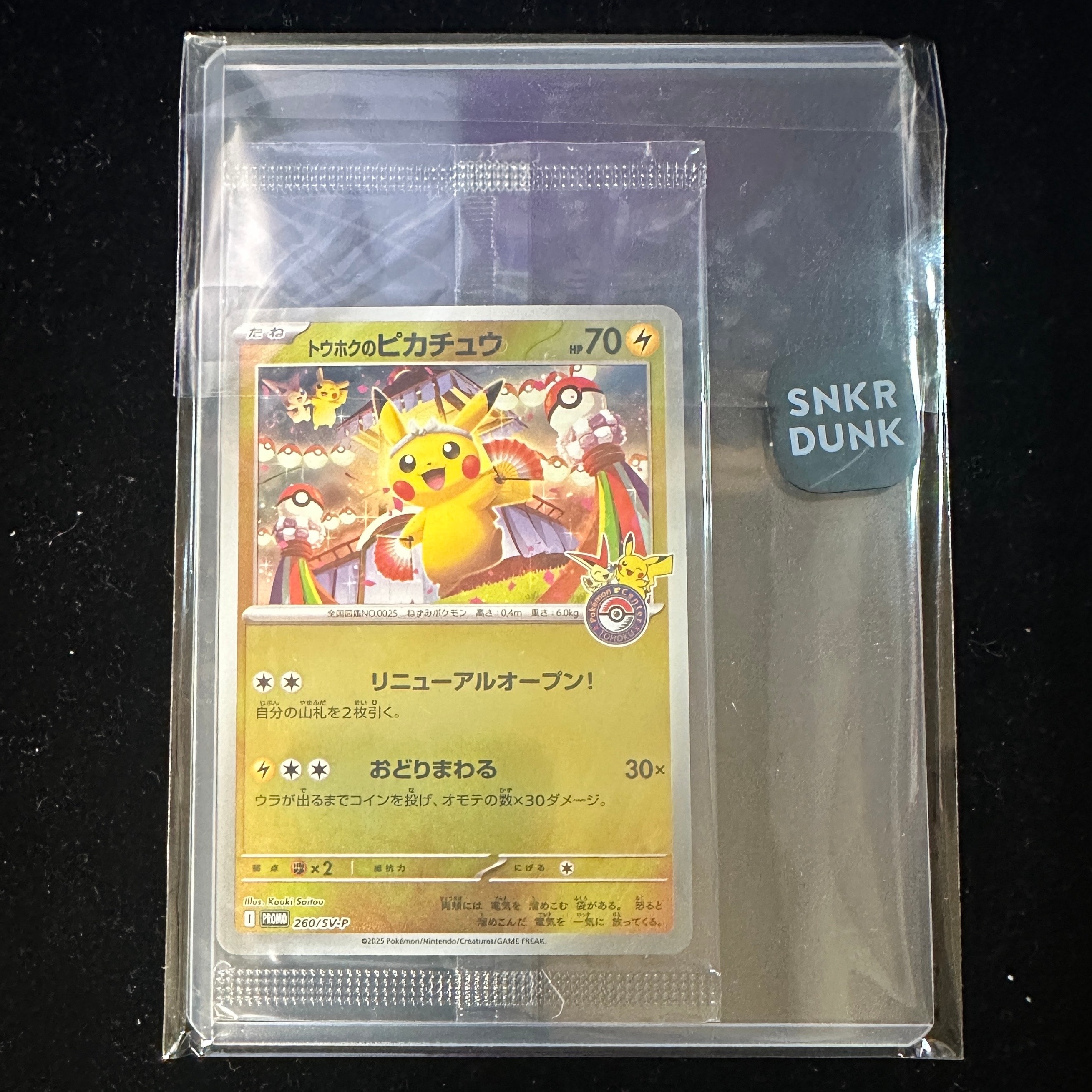 トウホクのピカチュウ P [SV-P 260](スペシャルBOX「ポケモンセンタートウホク」)