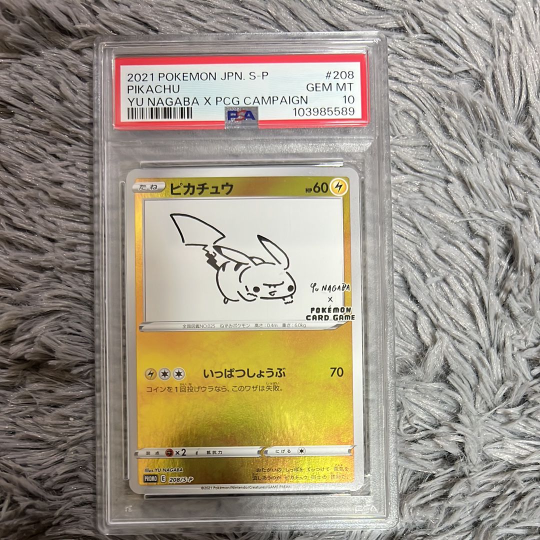 ピカチュウ:プロモ [S-P 208](「YU NAGABA×ポケモンカードゲーム」プロモーションカード「S-P」)