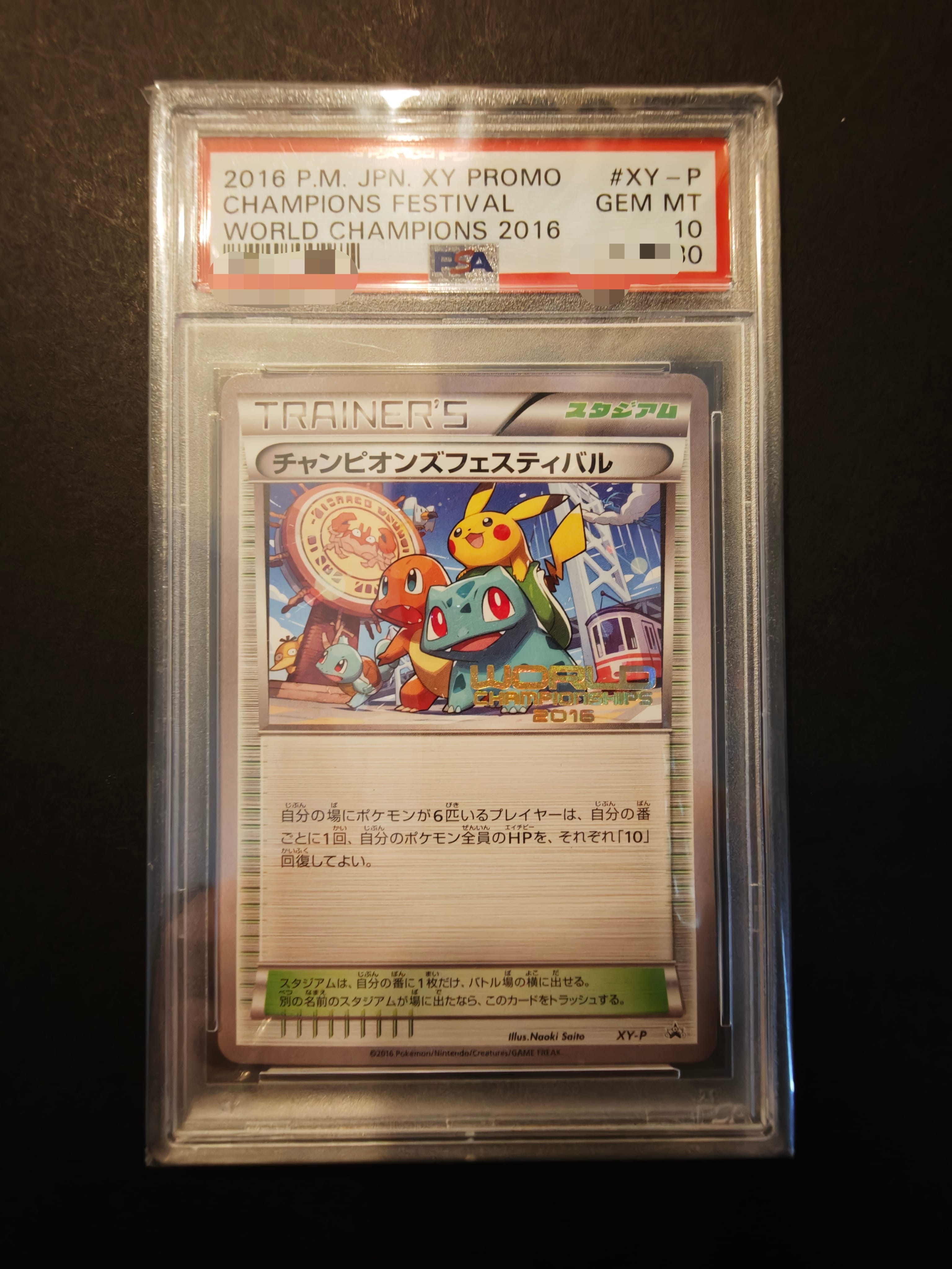 チャンピオンズフェスティバル 2016: プロモ[XY-P](プロモーションカード「XY-P」)
