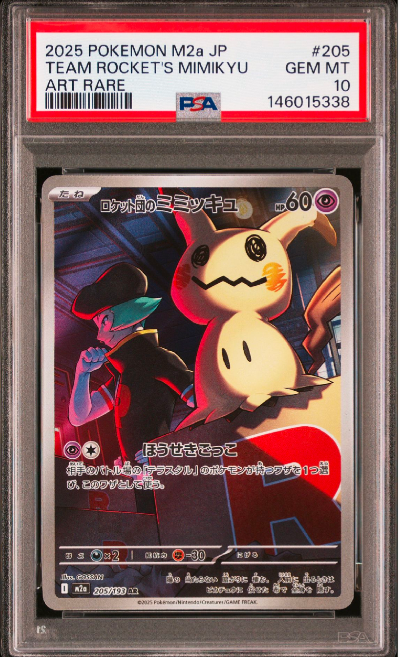 PSA10】ロケット団のミミッキュ AR [M2a 205/193](ハイクラスパック