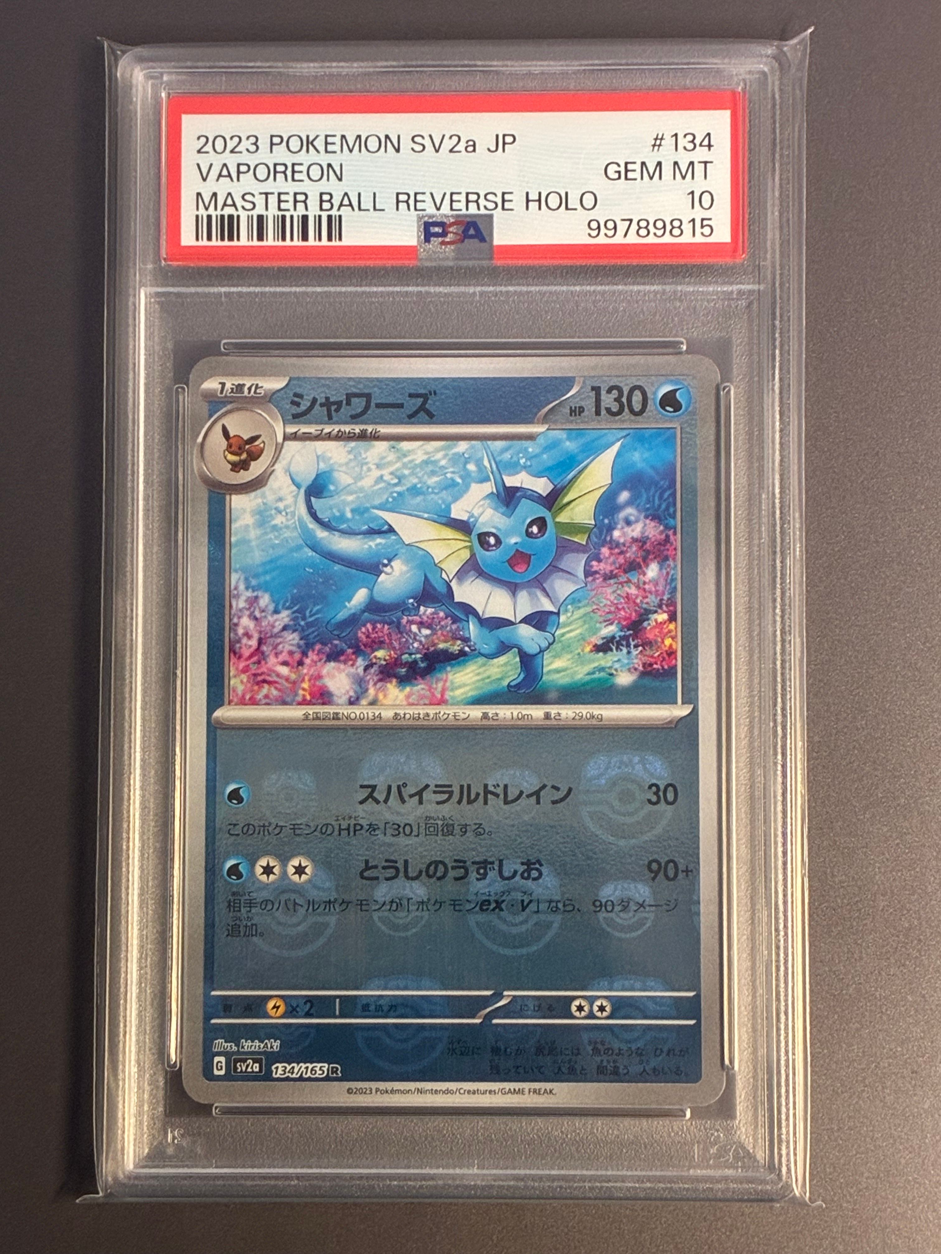 シャワーズ R: マスターボールミラー[SV2a 134/165](強化拡張パック「ポケモンカード151」)