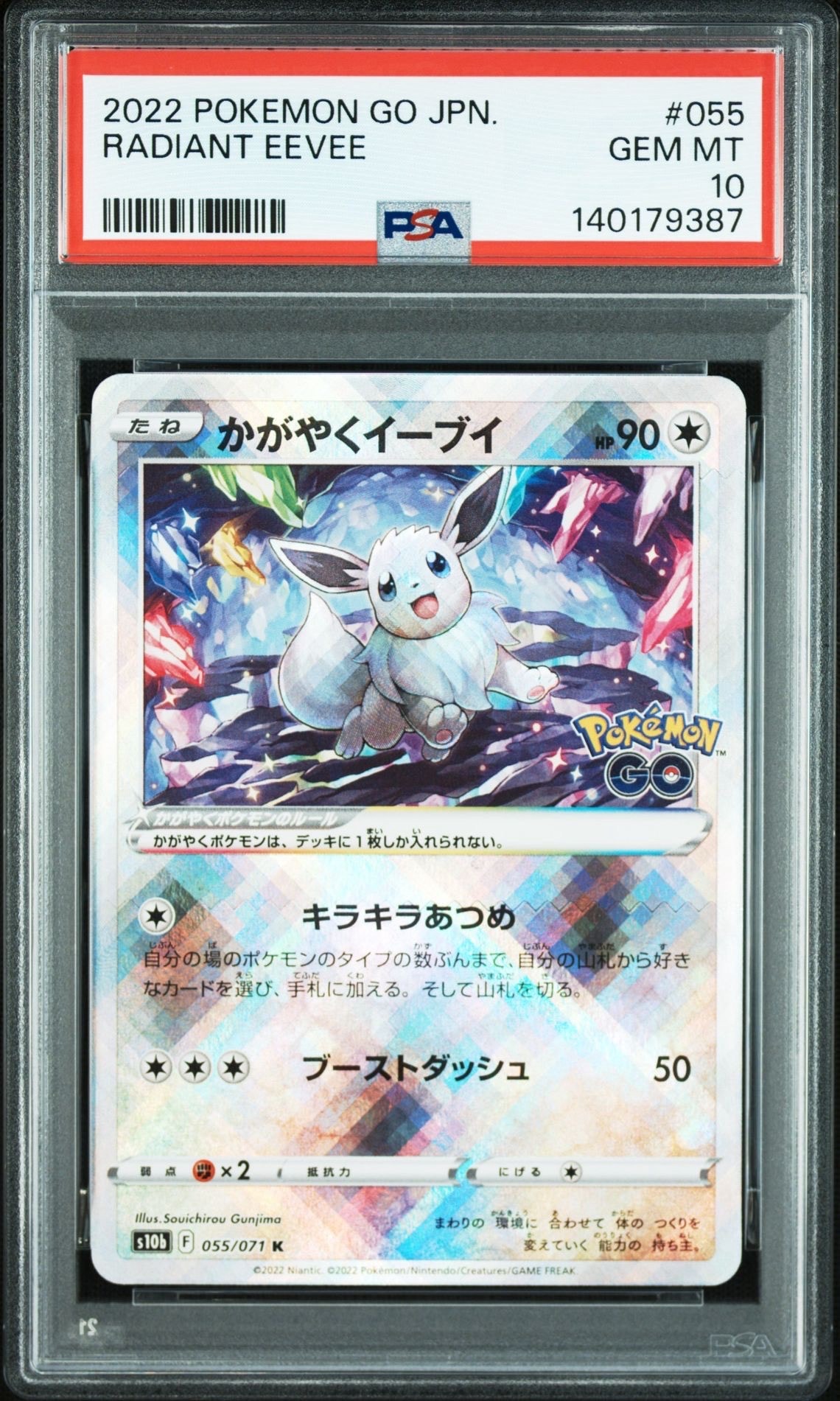 かがやくイーブイ K[S10b 055/071](強化拡張パック「Pokemon GO」)