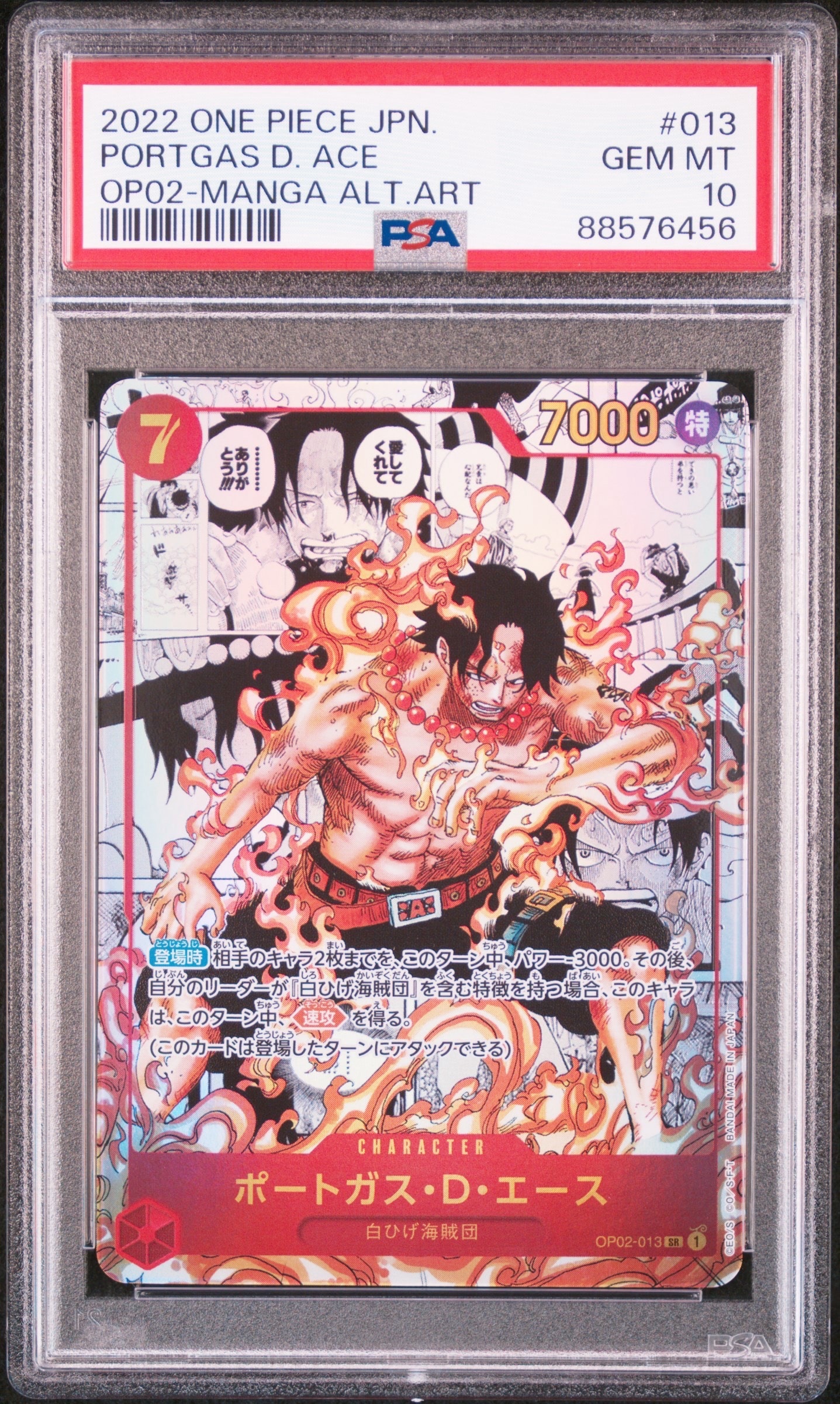 PSA10】ポートガス・D・エース SR [OP02-013](スペシャルグッズセット