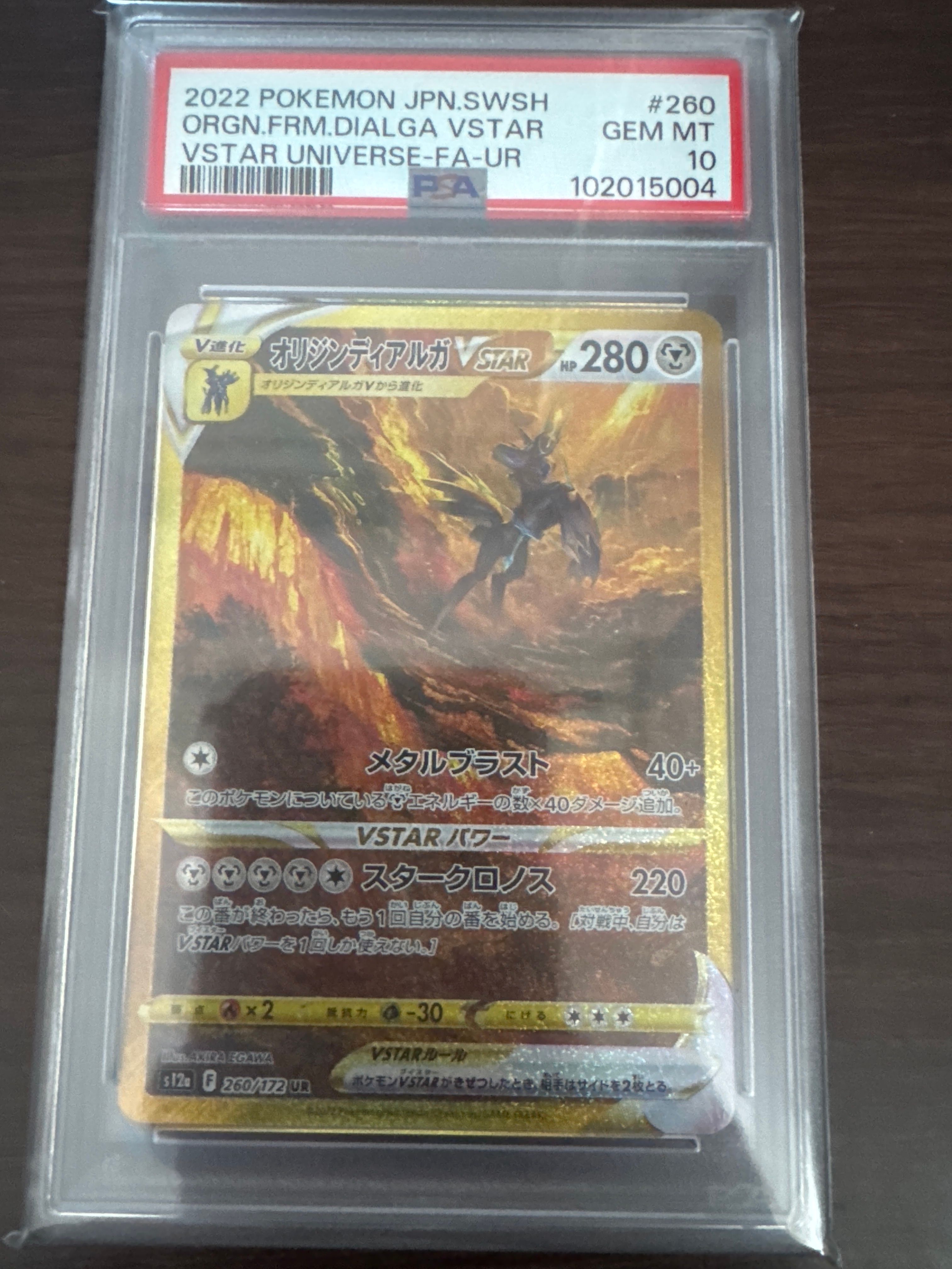オリジンディアルガVSTAR UR[s12a 260/172](ハイクラスパック「VSTARユニバース」)