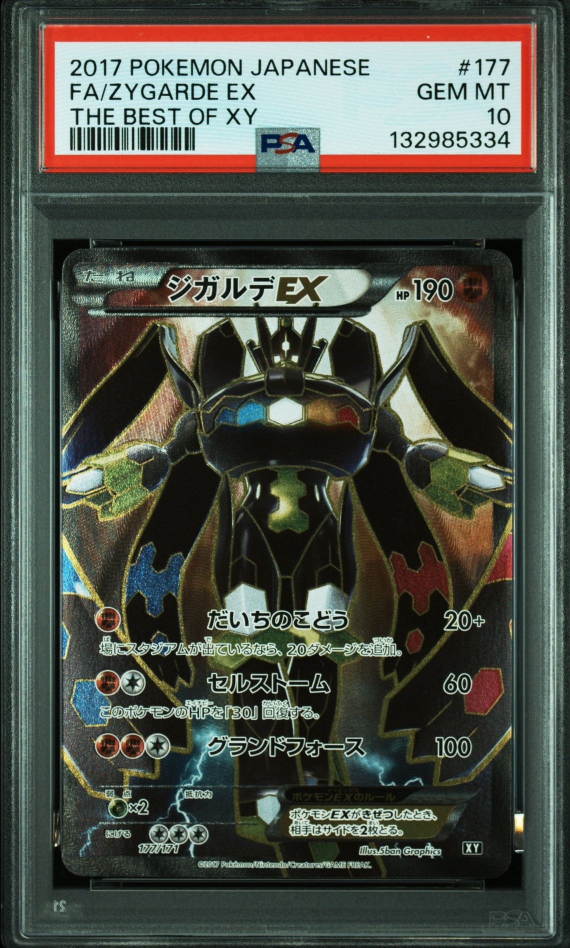 PSA10】ジガルデEX [XY-BEST 177/171](ハイクラスパック「THE BEST OF