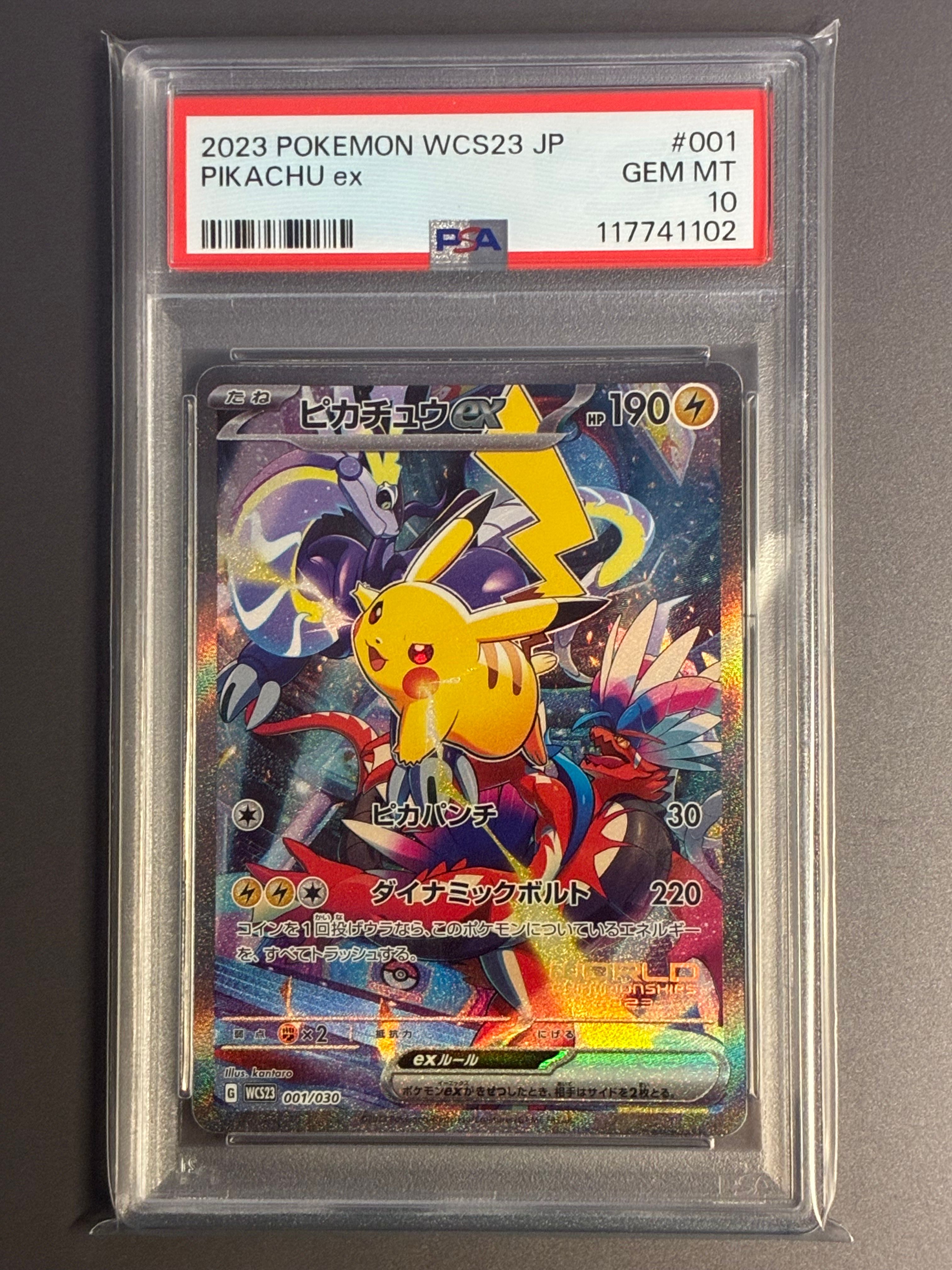 ピカチュウex [WCS23 001/030](ポケモンワールドチャンピオンシップス2023横浜 記念デッキ「ピカチュウ」)